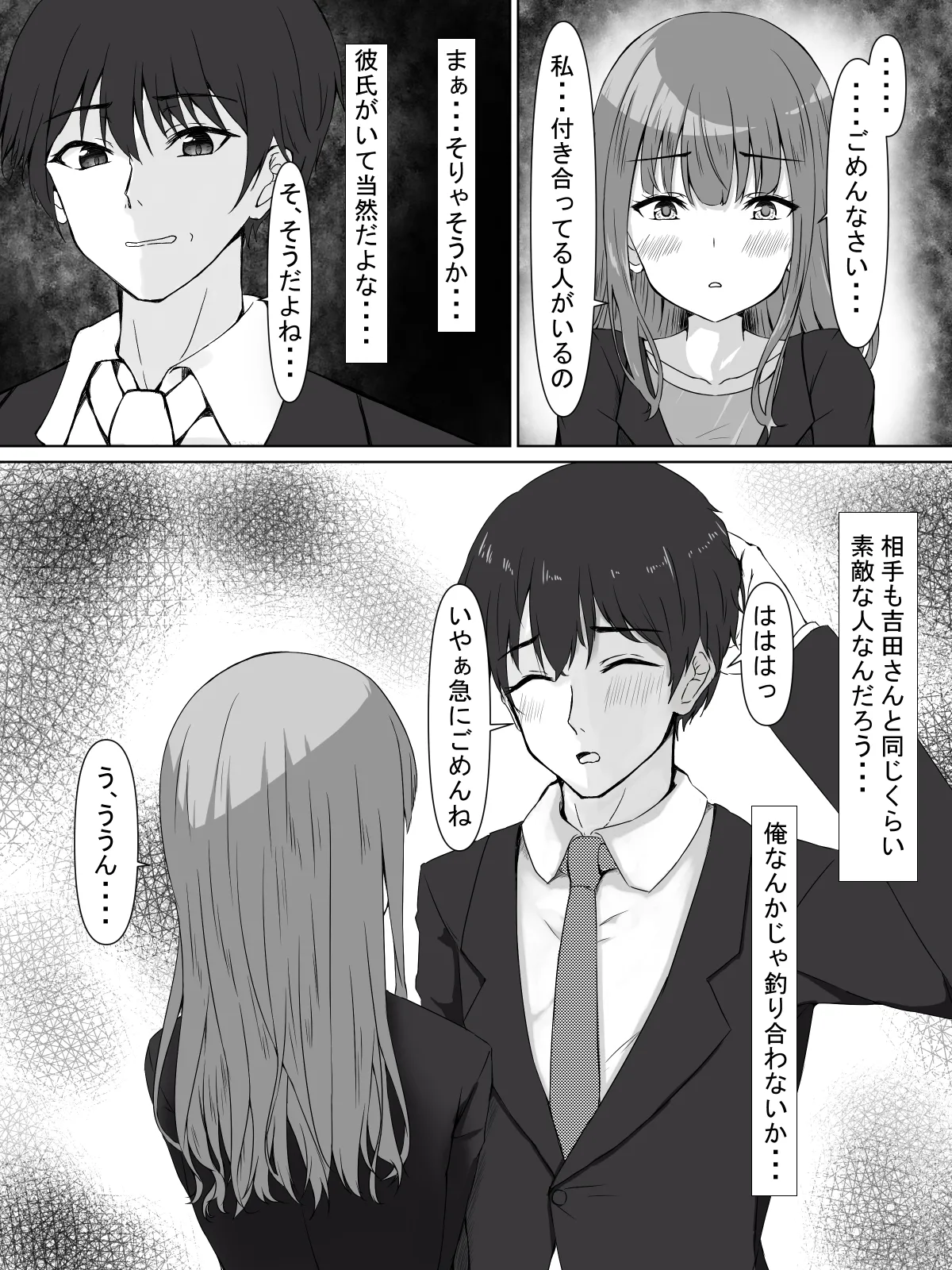 日菜乃ちゃんの社会人1年目 Page.15