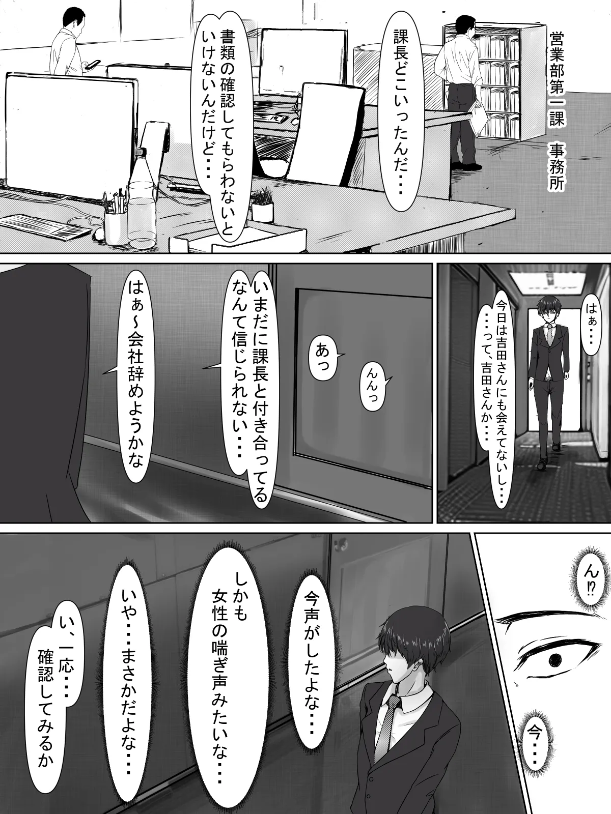 日菜乃ちゃんの社会人1年目 Page.18