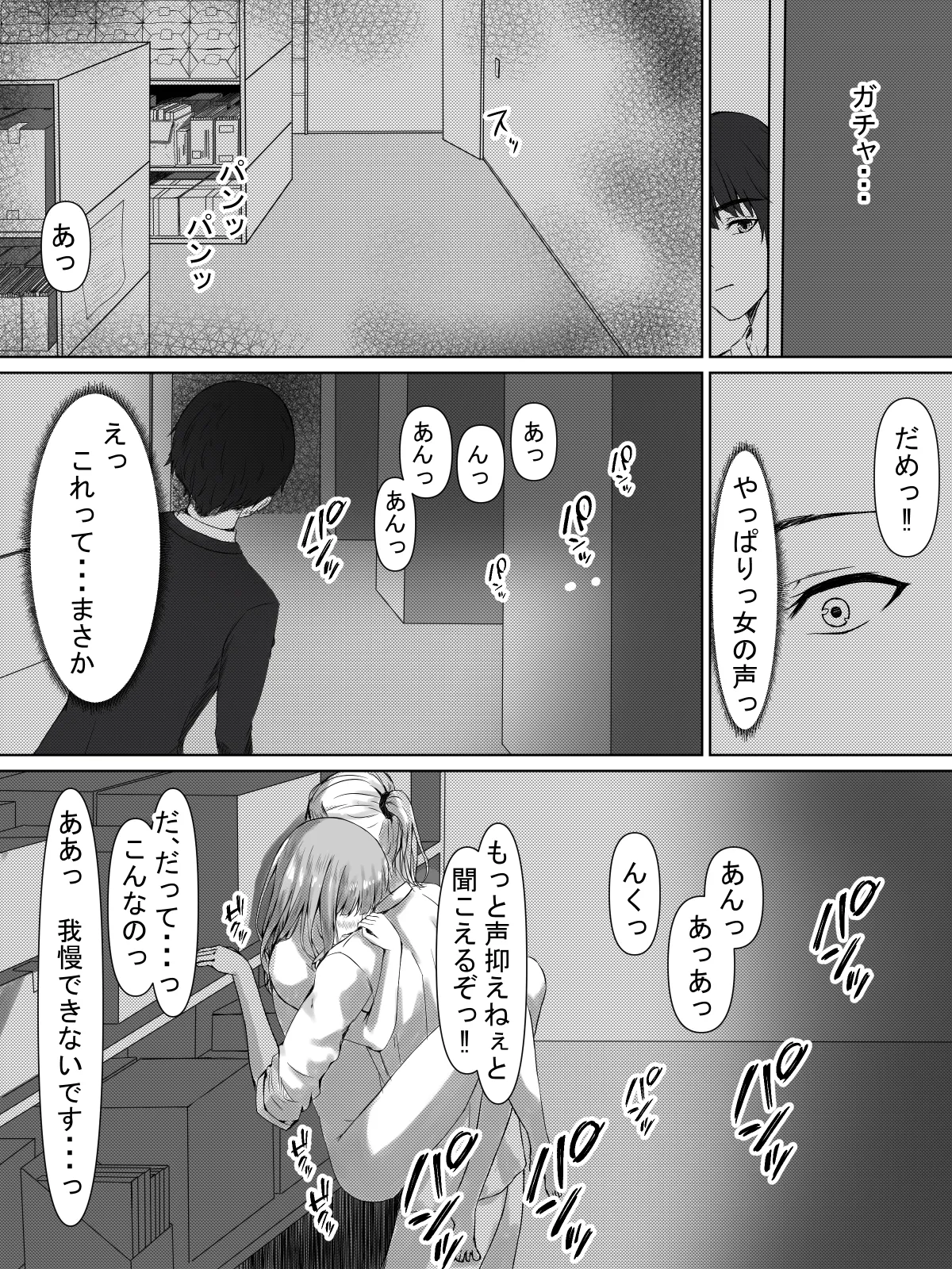 日菜乃ちゃんの社会人1年目 Page.19