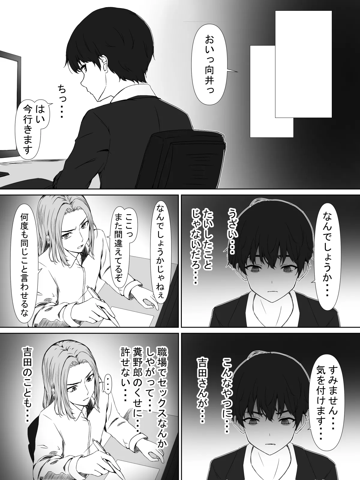 日菜乃ちゃんの社会人1年目 Page.29