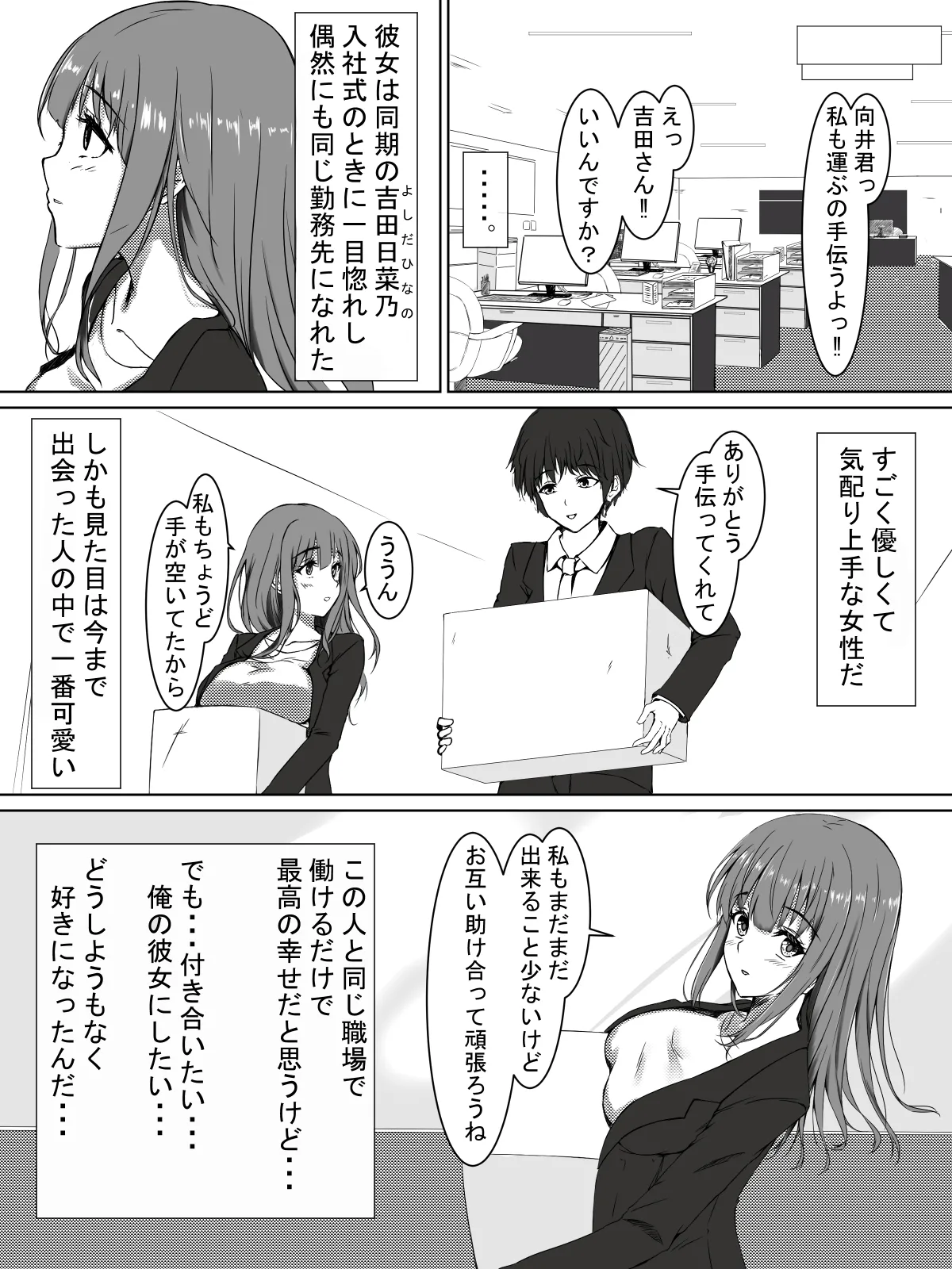 日菜乃ちゃんの社会人1年目 Page.3