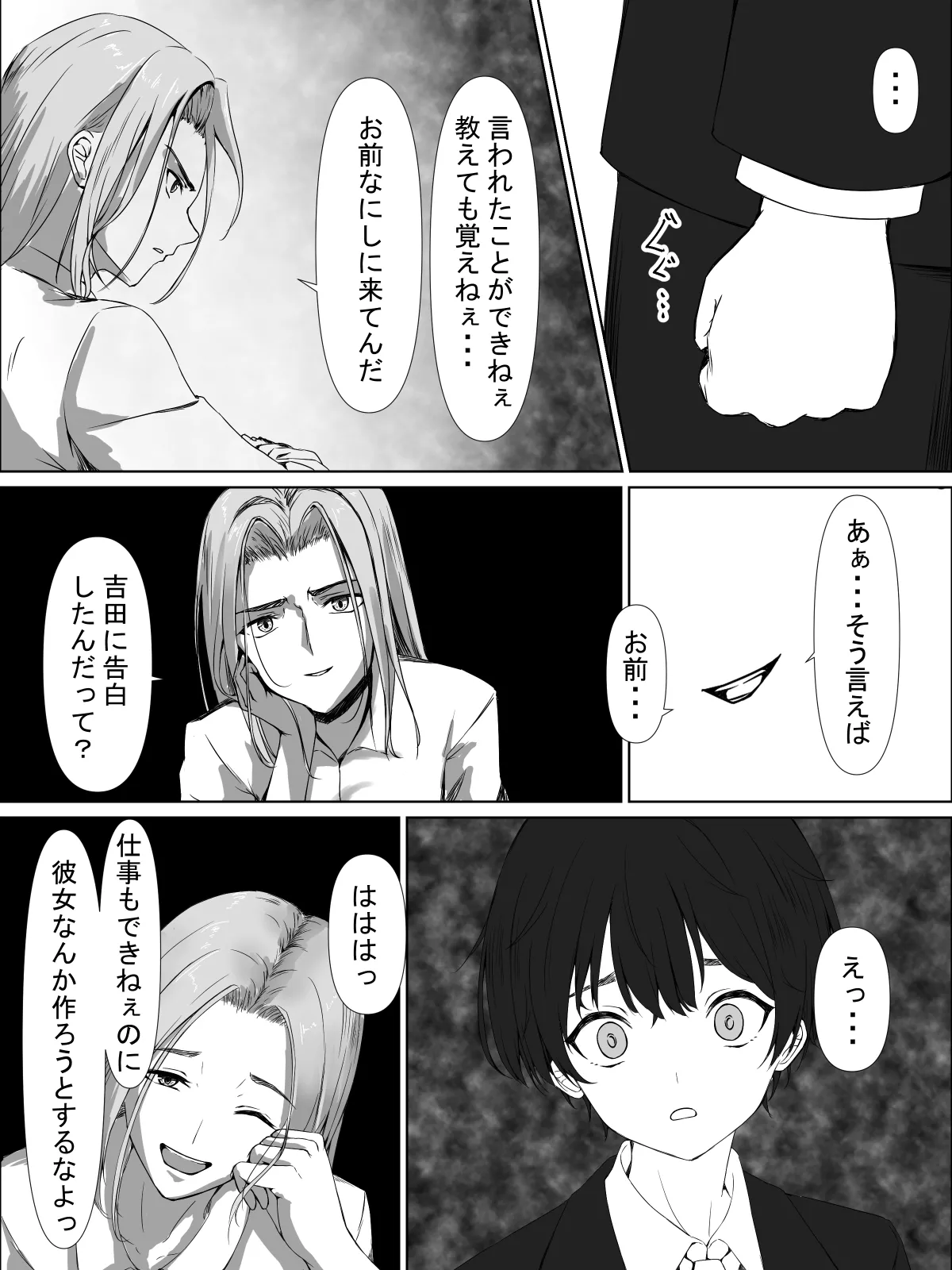 日菜乃ちゃんの社会人1年目 Page.30