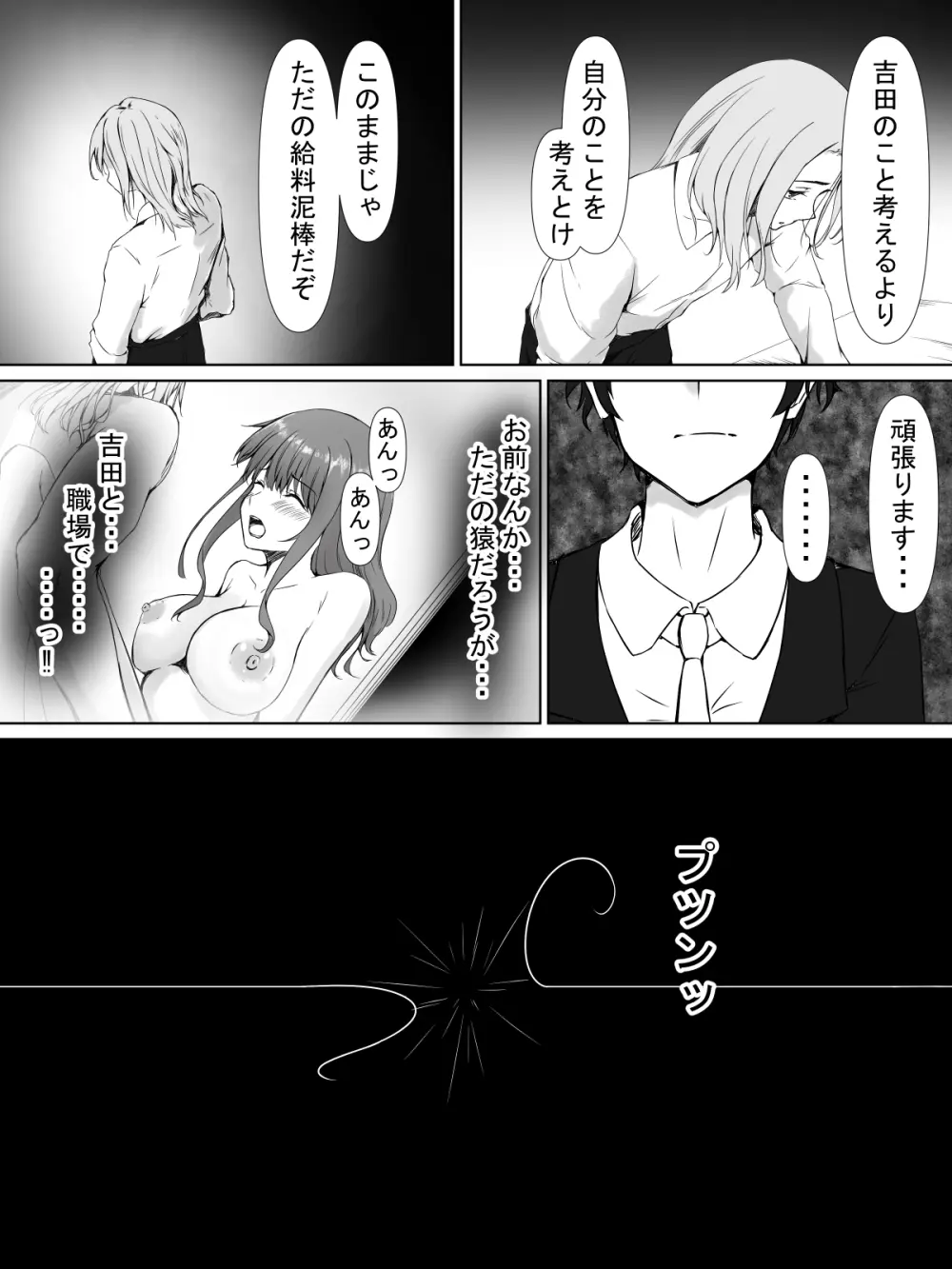 日菜乃ちゃんの社会人1年目 Page.31