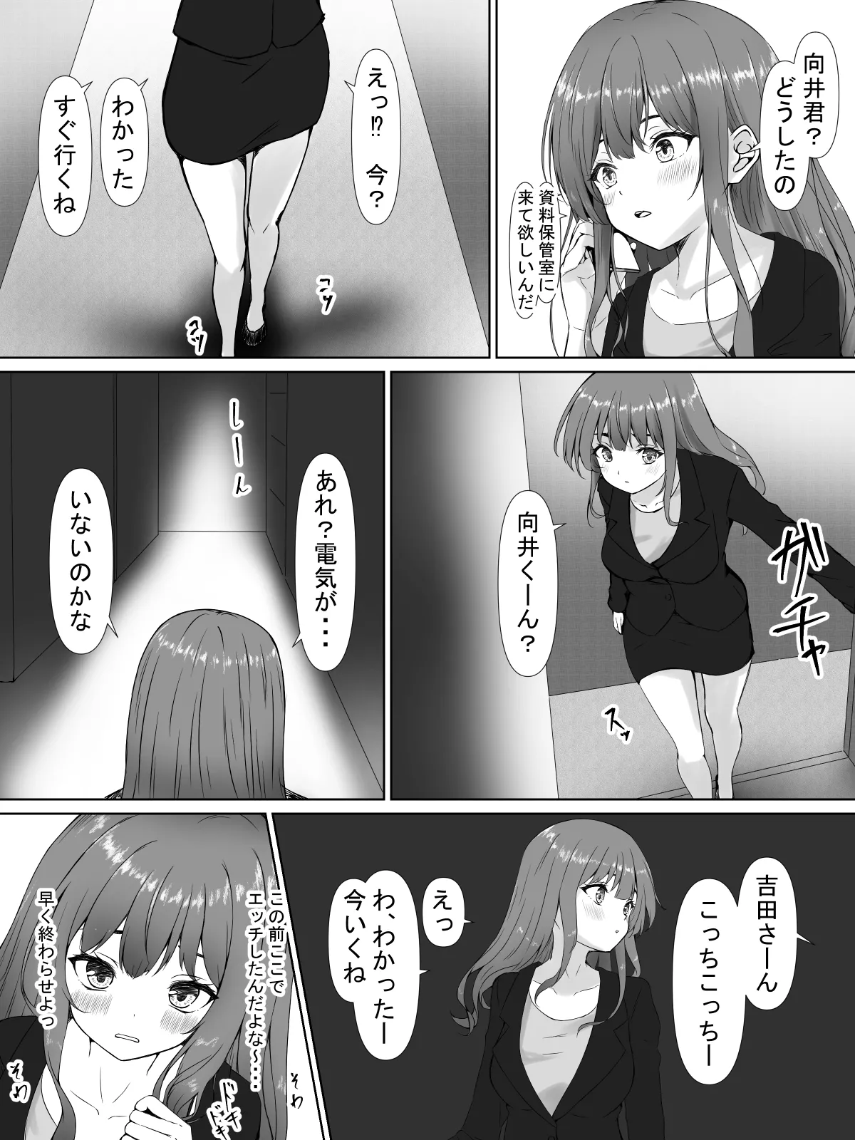 日菜乃ちゃんの社会人1年目 Page.32