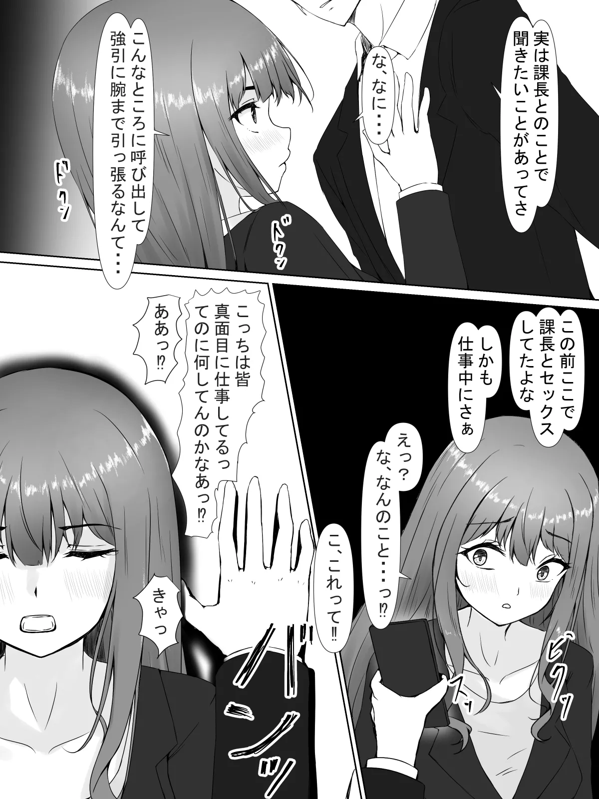 日菜乃ちゃんの社会人1年目 Page.34