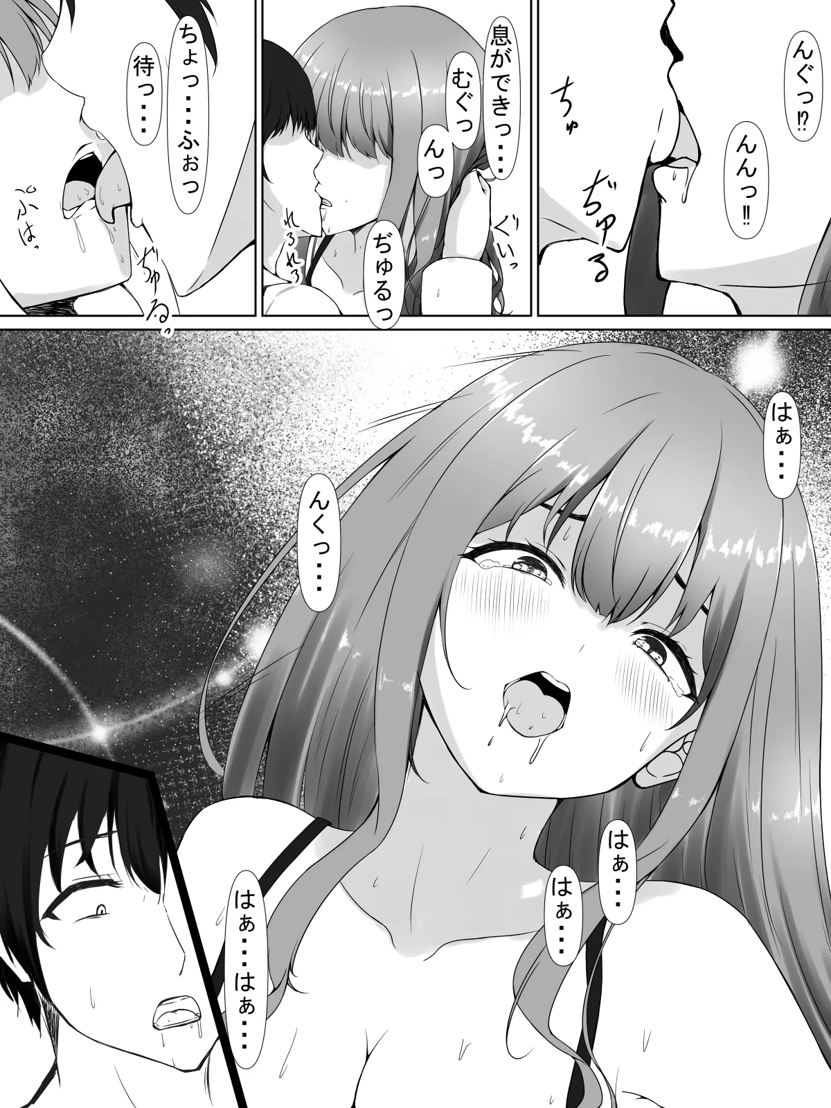 日菜乃ちゃんの社会人1年目 Page.38