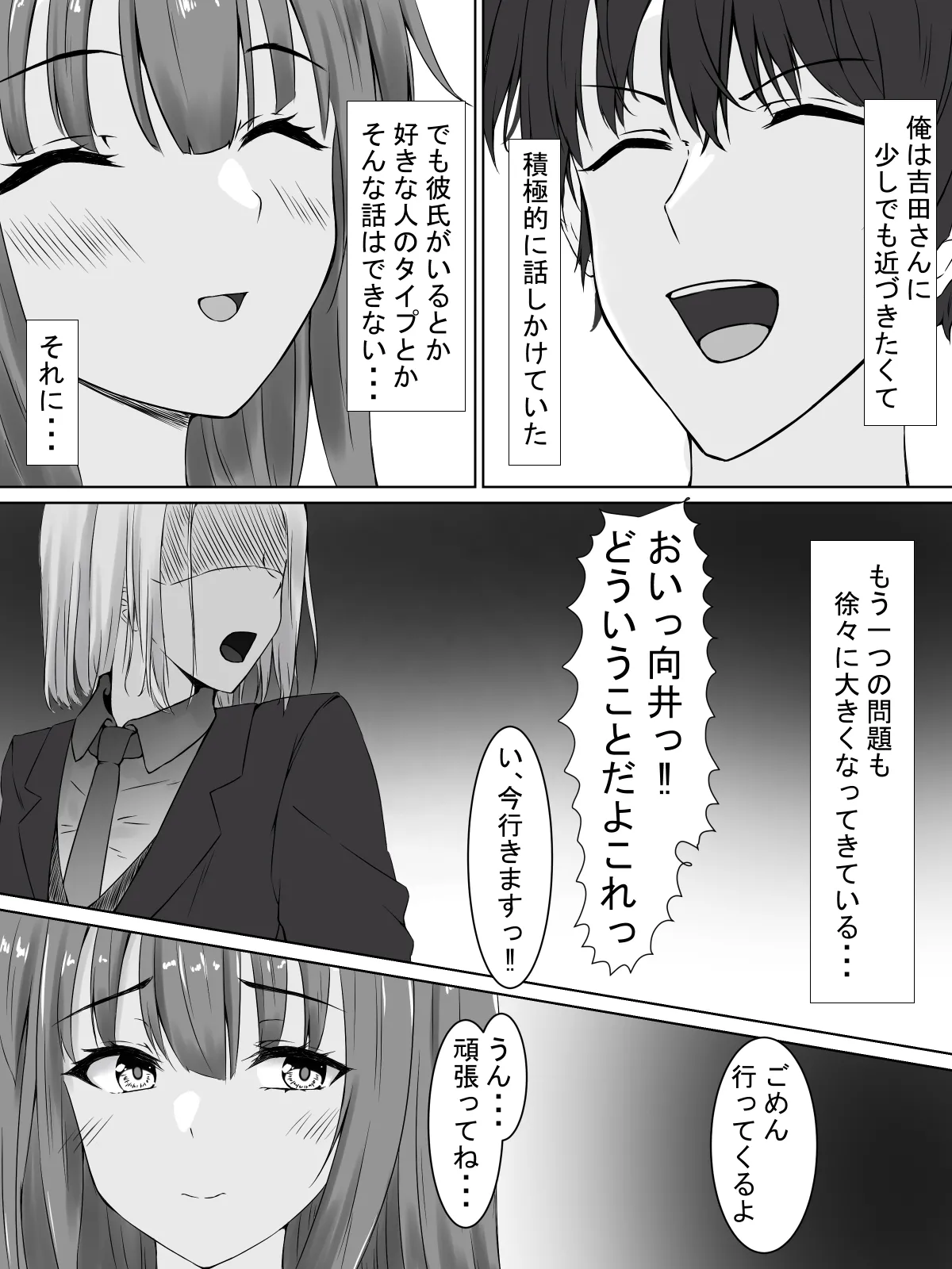 日菜乃ちゃんの社会人1年目 Page.4