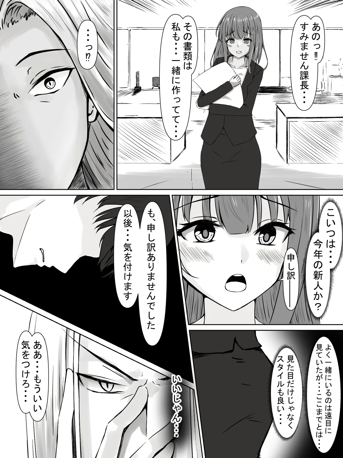 日菜乃ちゃんの社会人1年目 Page.6