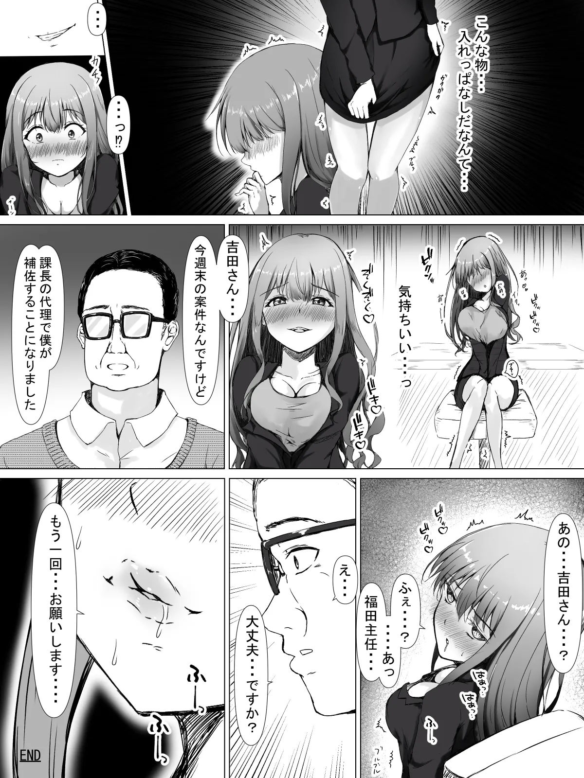 日菜乃ちゃんの社会人1年目 Page.61