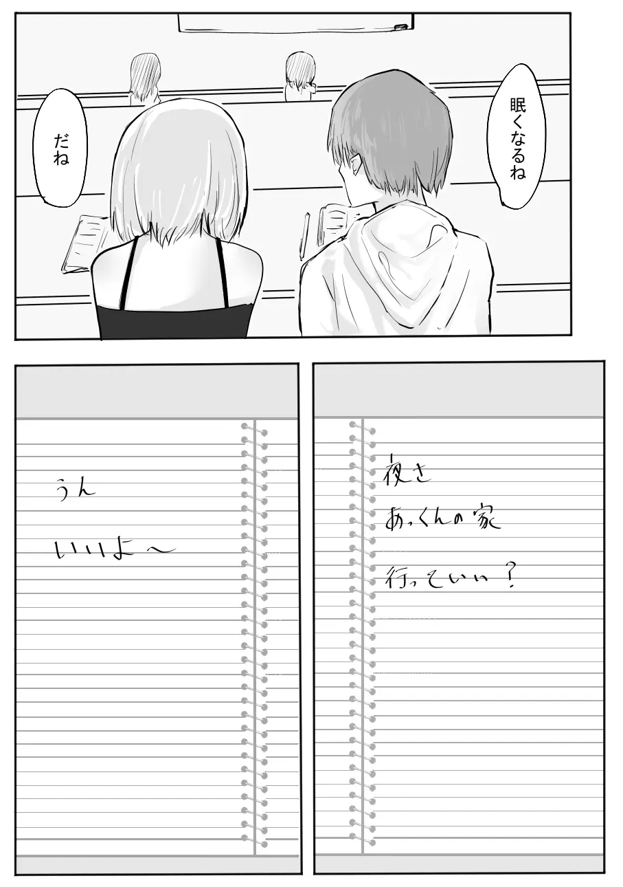 ちょっとだけ? 独占欲が強い年上彼女とえっちする話。2 Page.14