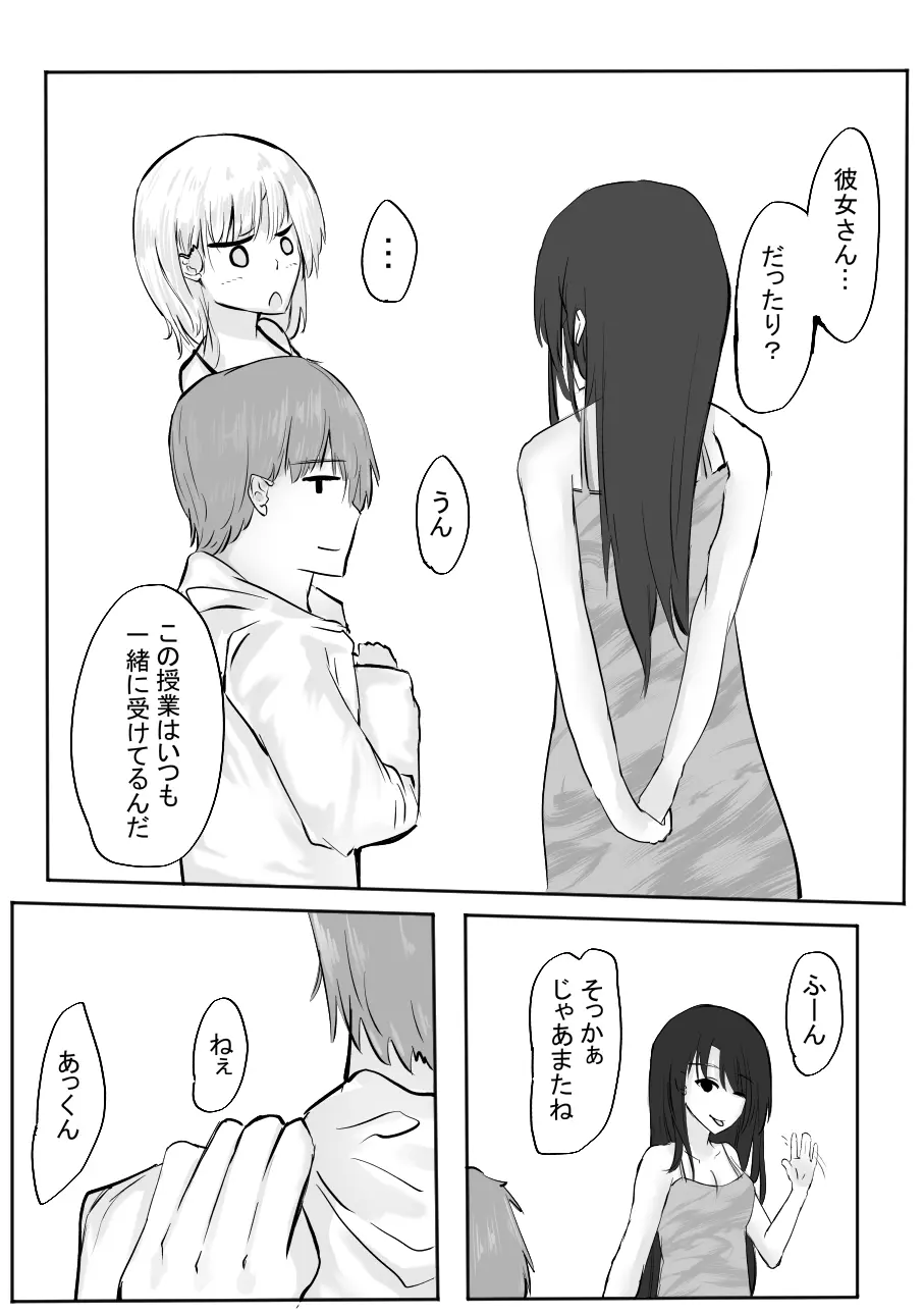 ちょっとだけ? 独占欲が強い年上彼女とえっちする話。2 Page.18