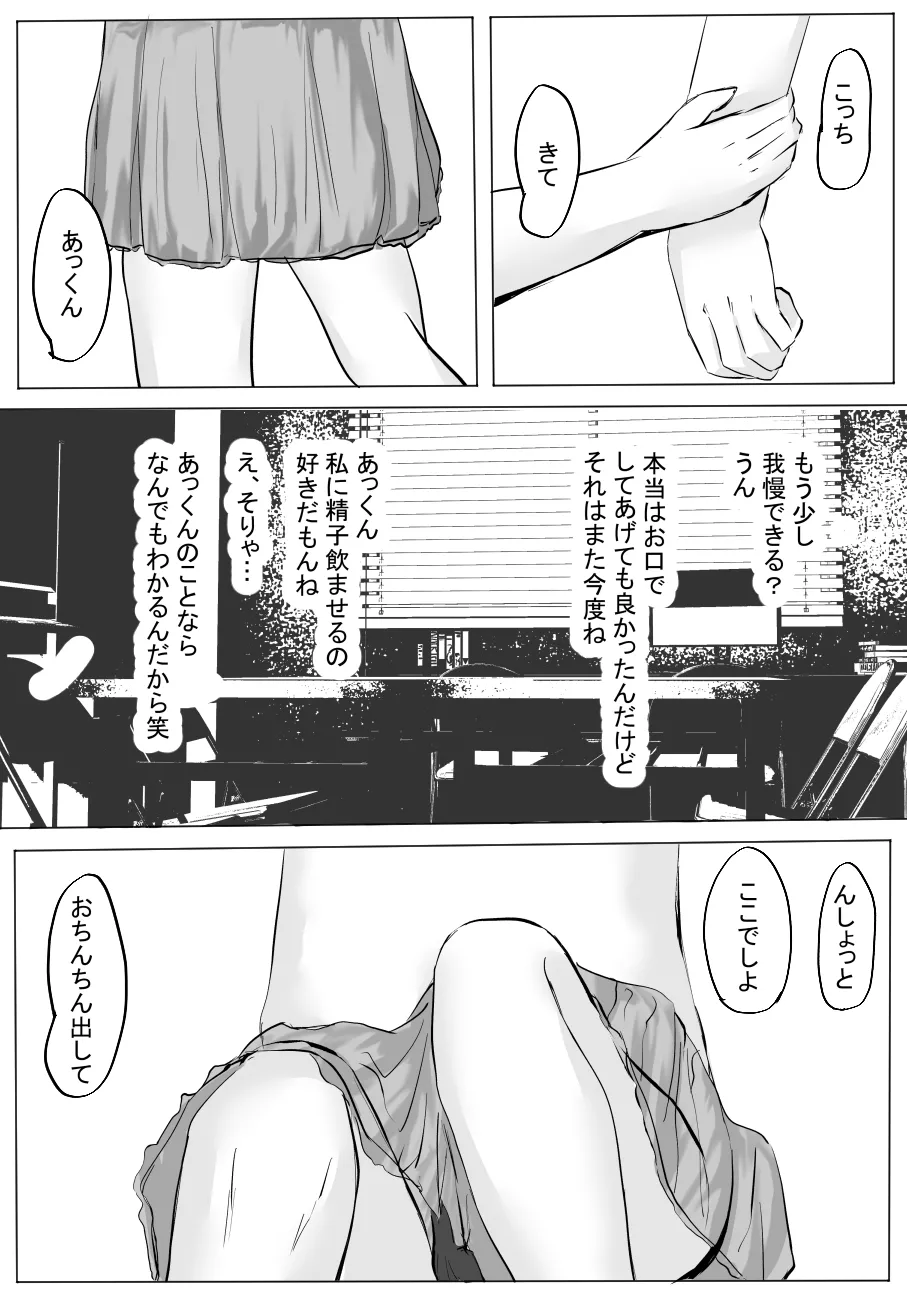 ちょっとだけ? 独占欲が強い年上彼女とえっちする話。2 Page.34