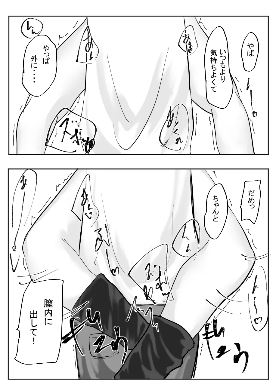 ちょっとだけ? 独占欲が強い年上彼女とえっちする話。2 Page.43