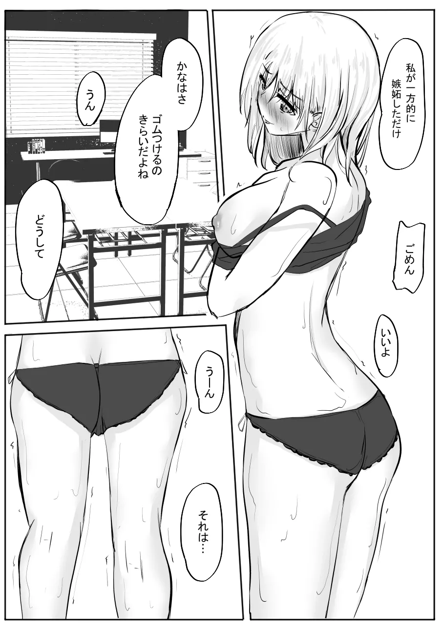 ちょっとだけ? 独占欲が強い年上彼女とえっちする話。2 Page.47