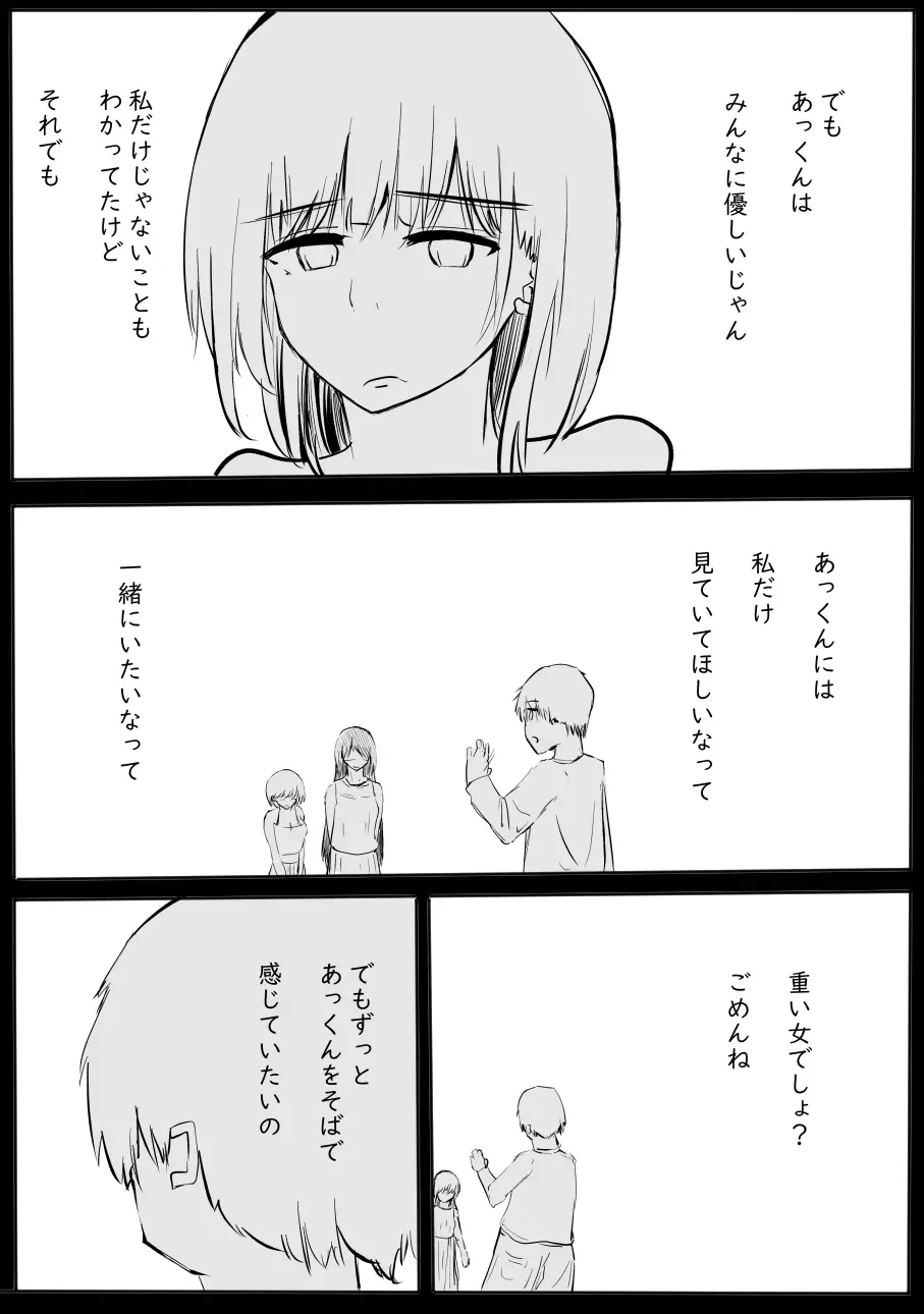 ちょっとだけ? 独占欲が強い年上彼女とえっちする話。2 Page.49