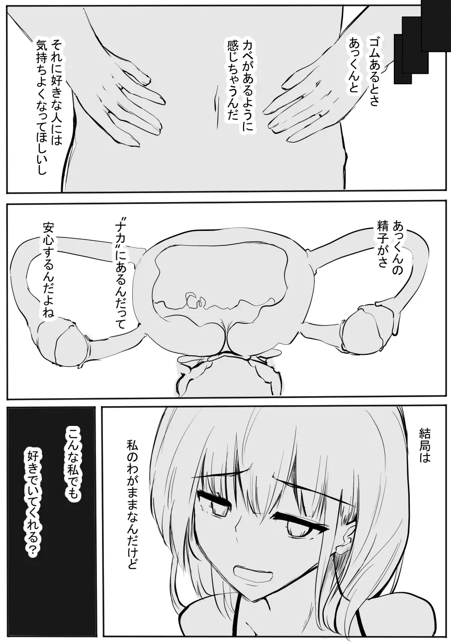 ちょっとだけ? 独占欲が強い年上彼女とえっちする話。2 Page.50