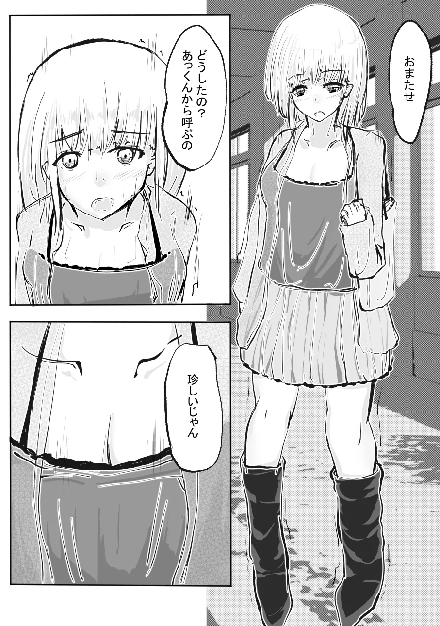 ちょっとだけ? 独占欲が強い年上彼女とえっちする話。2 Page.54