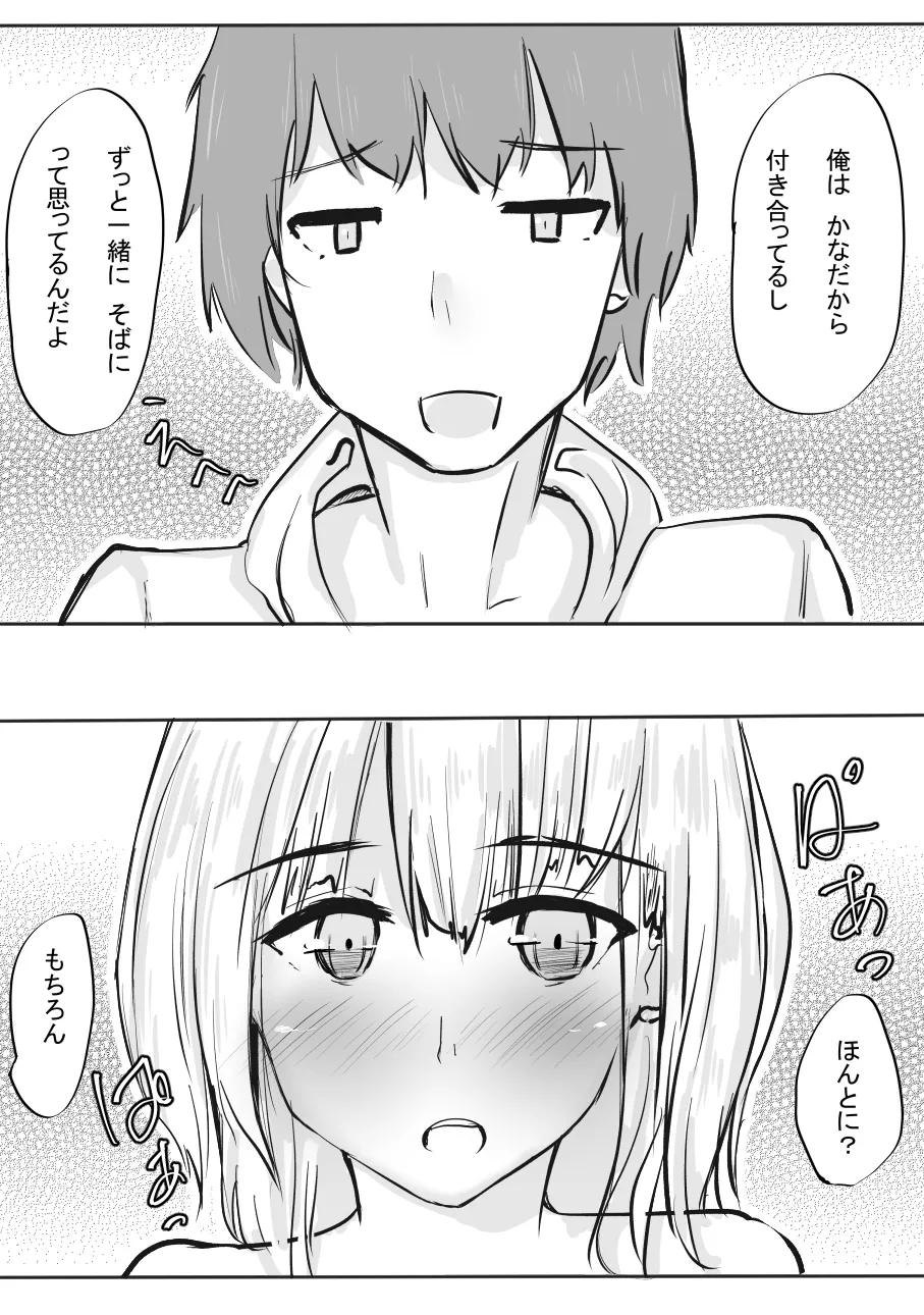 ちょっとだけ? 独占欲が強い年上彼女とえっちする話。2 Page.68