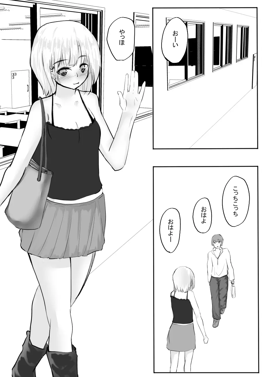 ちょっとだけ? 独占欲が強い年上彼女とえっちする話。2 Page.8