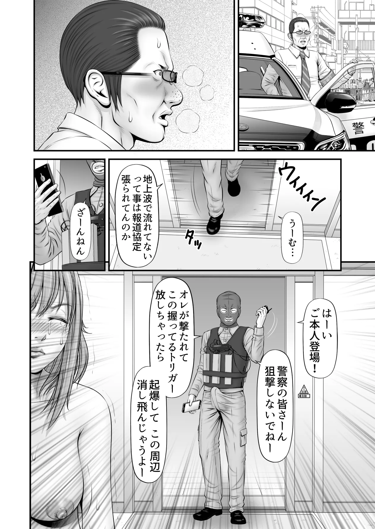 人質 〜カノジョはヒトジチ〜 Page.22