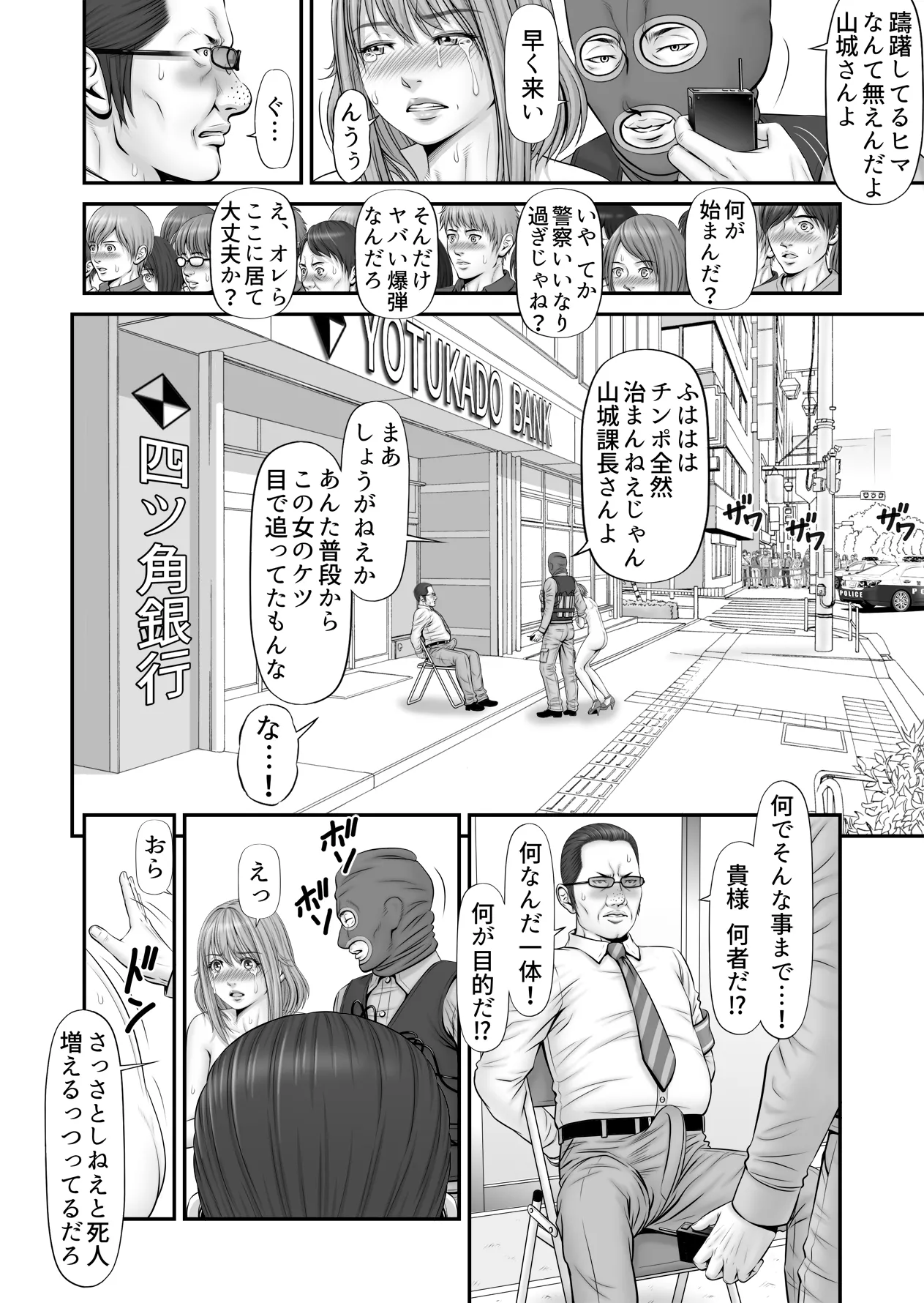 人質 〜カノジョはヒトジチ〜 Page.26