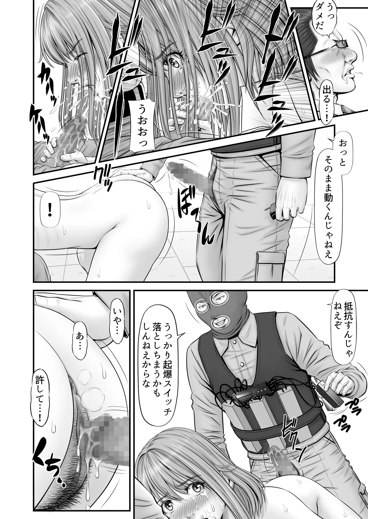 人質 〜カノジョはヒトジチ〜 Page.30