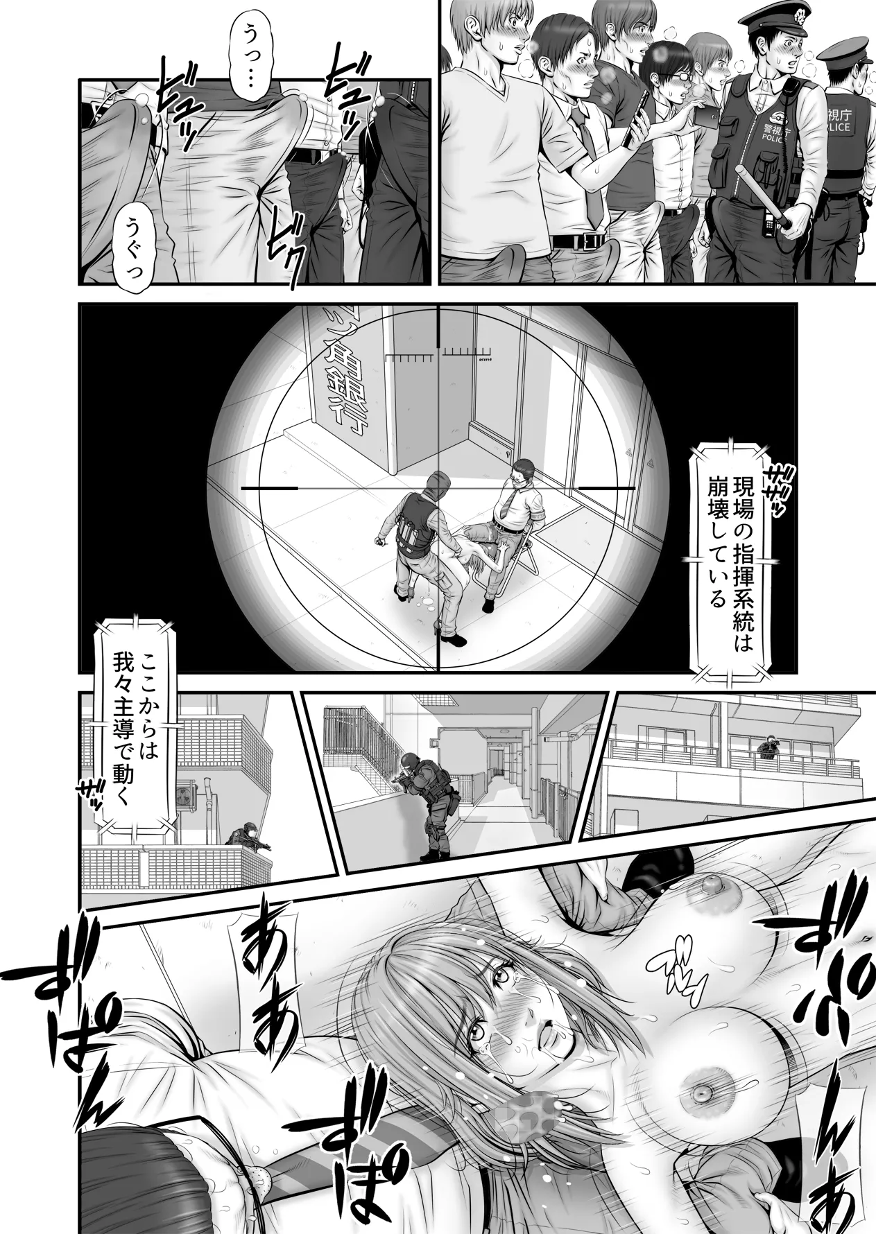 人質 〜カノジョはヒトジチ〜 Page.36