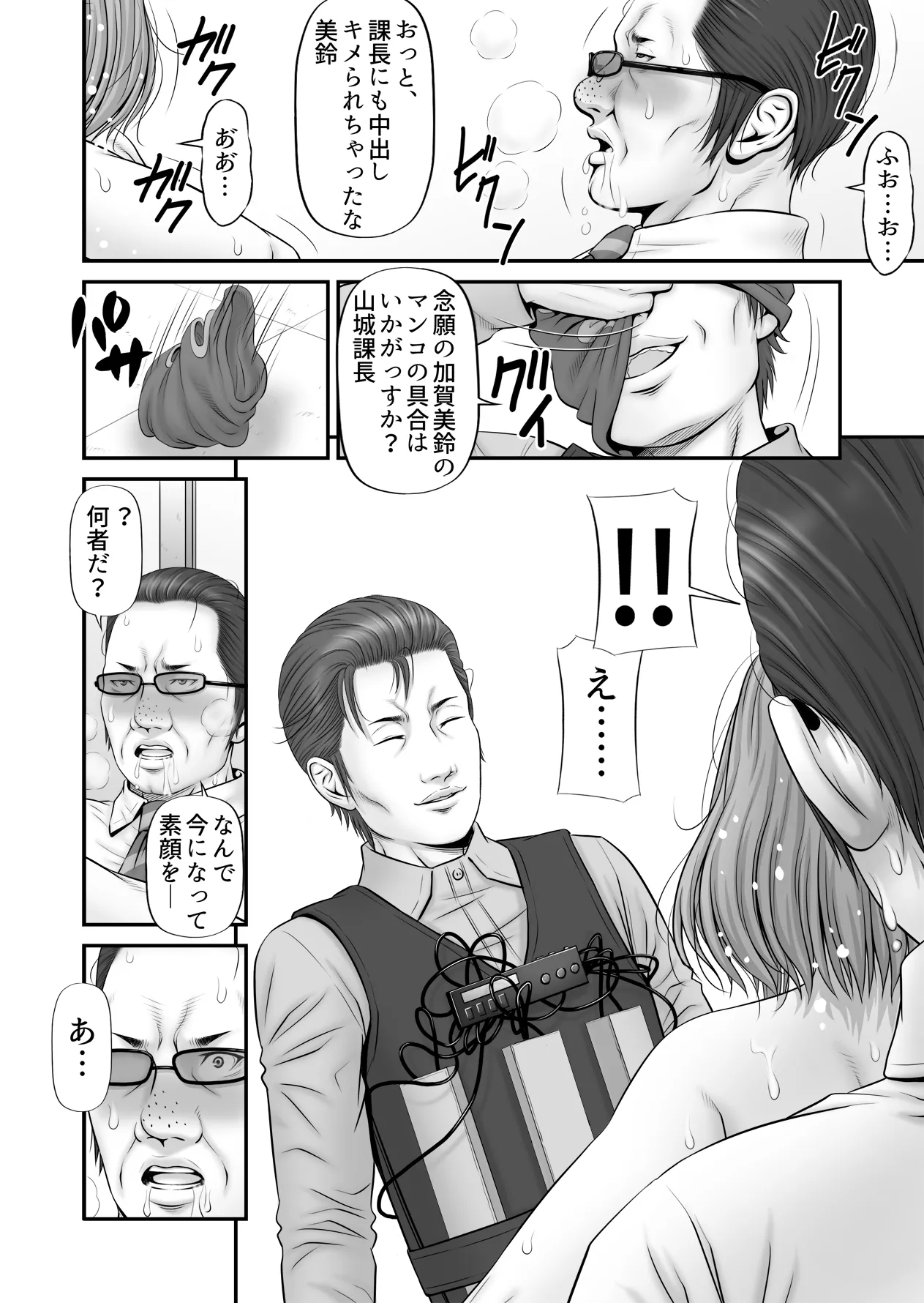 人質 〜カノジョはヒトジチ〜 Page.42