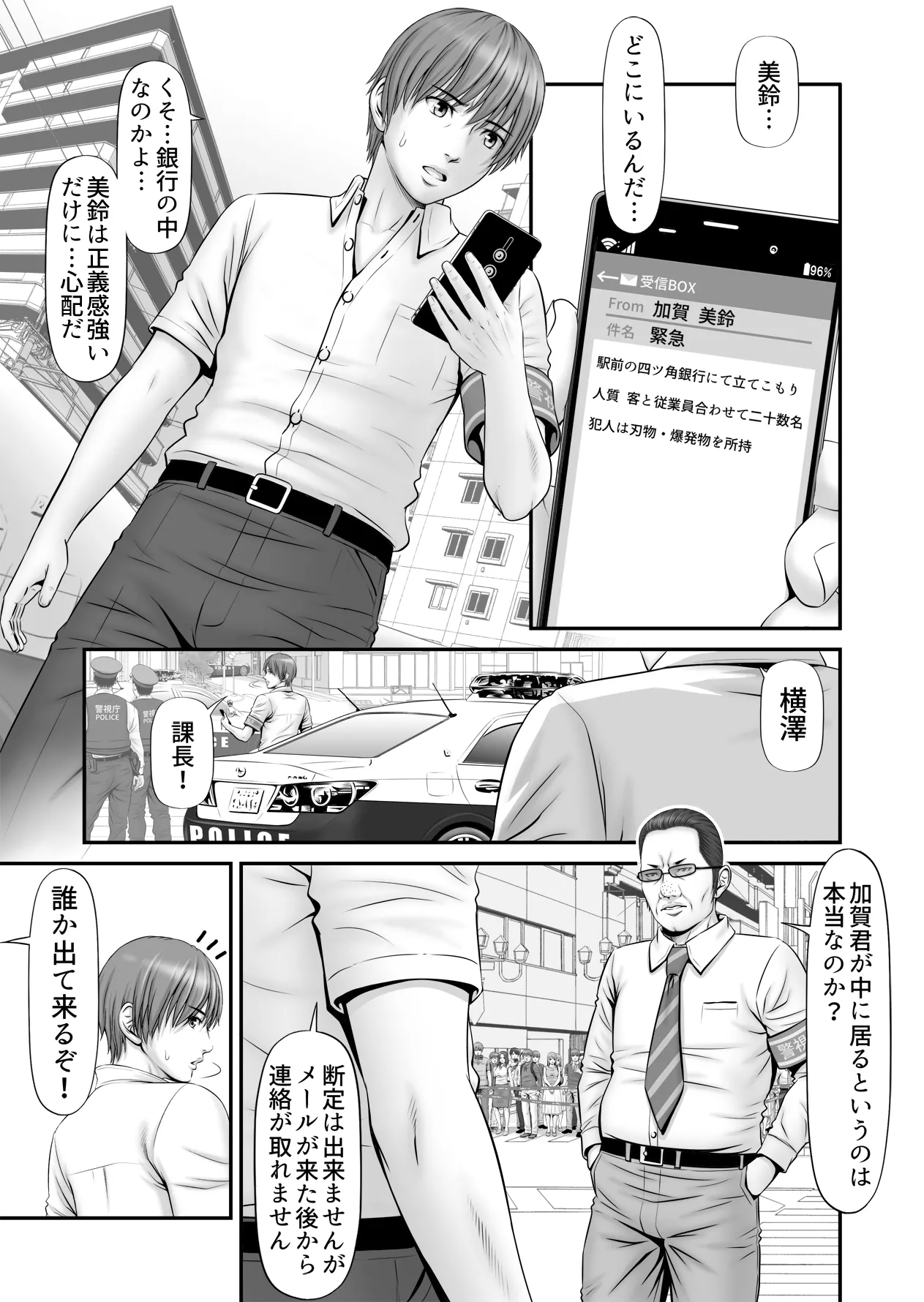 人質 〜カノジョはヒトジチ〜 Page.5