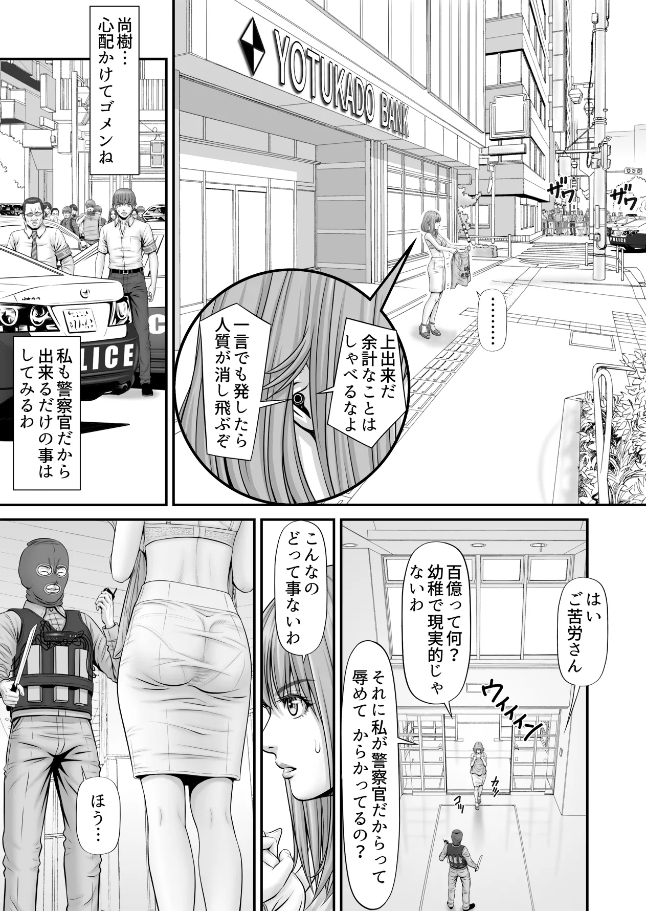 人質 〜カノジョはヒトジチ〜 Page.7