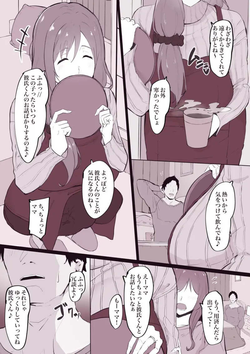 娘の彼氏に寝取られちゃうママさん Page.2