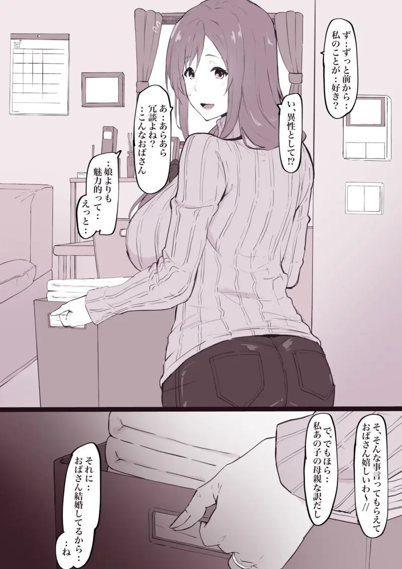 娘の彼氏に寝取られちゃうママさん Page.3