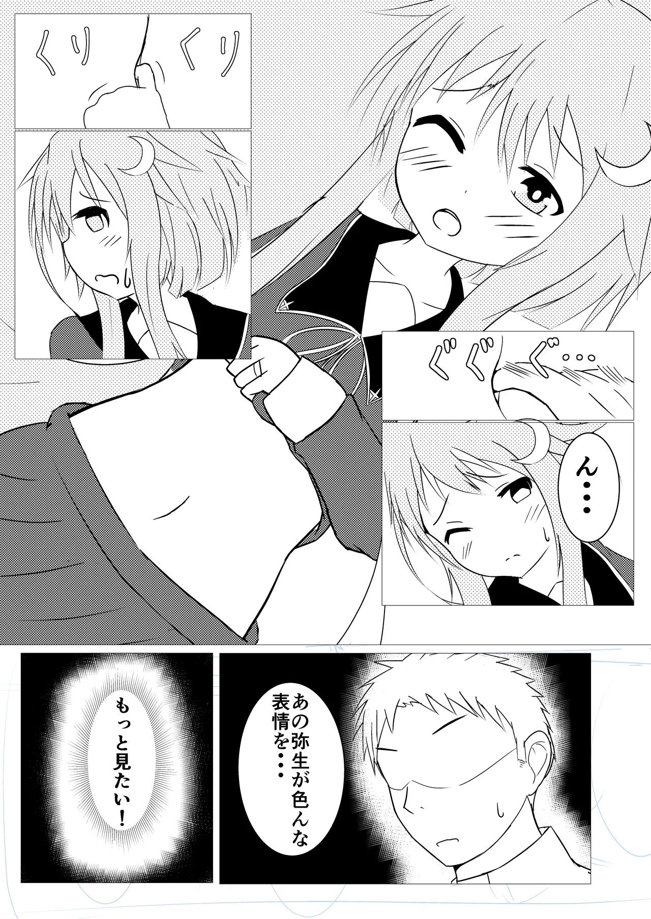 ふぇちしずむやよっと! Page.12