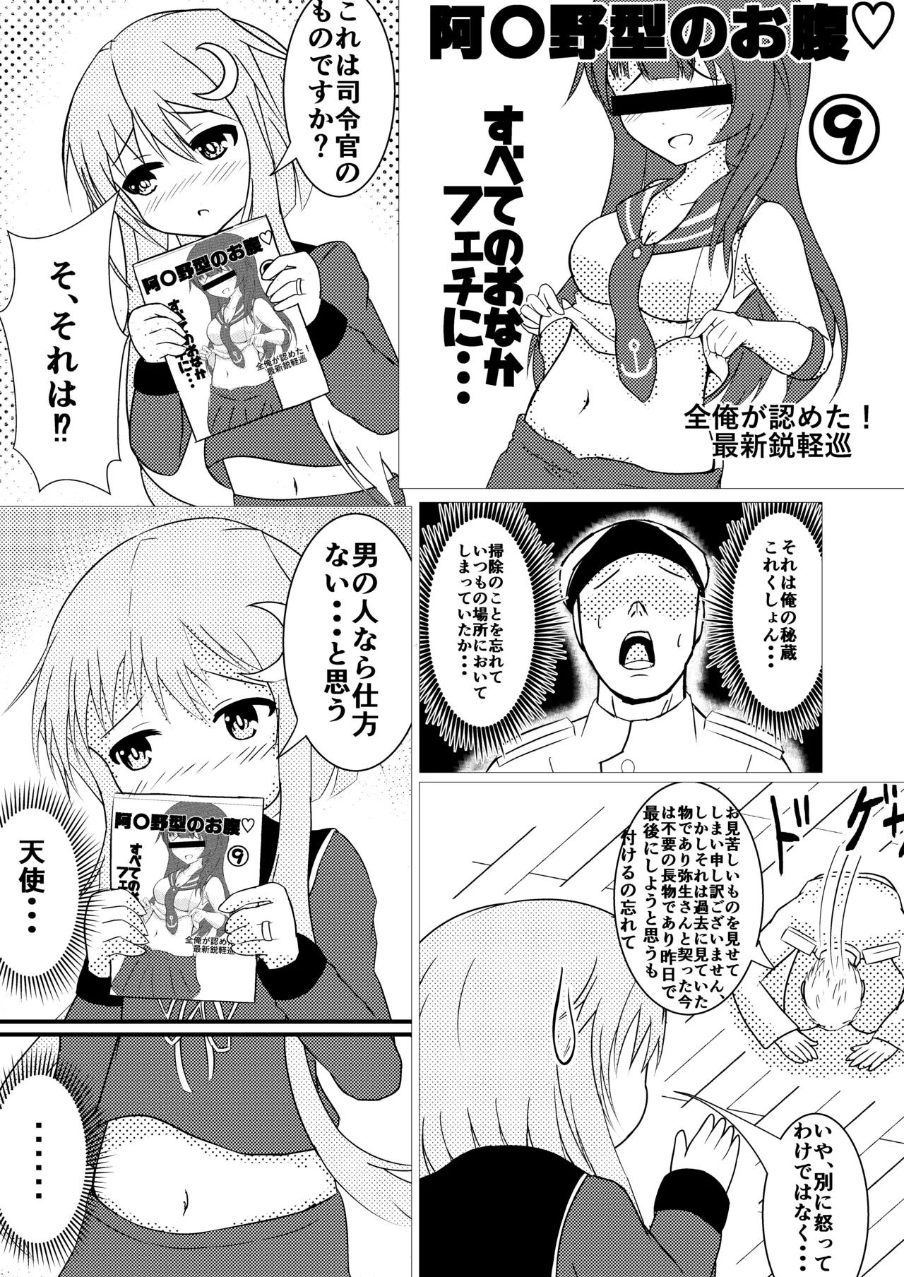 ふぇちしずむやよっと! Page.4