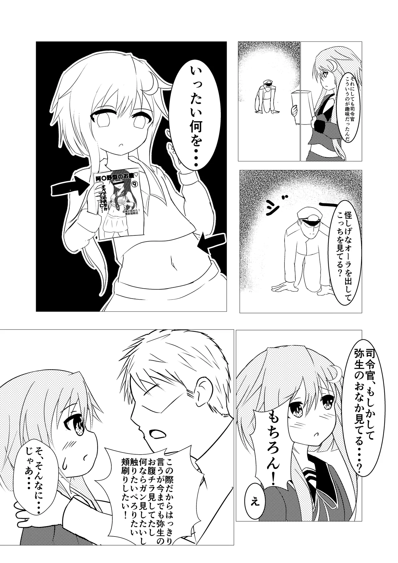 ふぇちしずむやよっと! Page.5