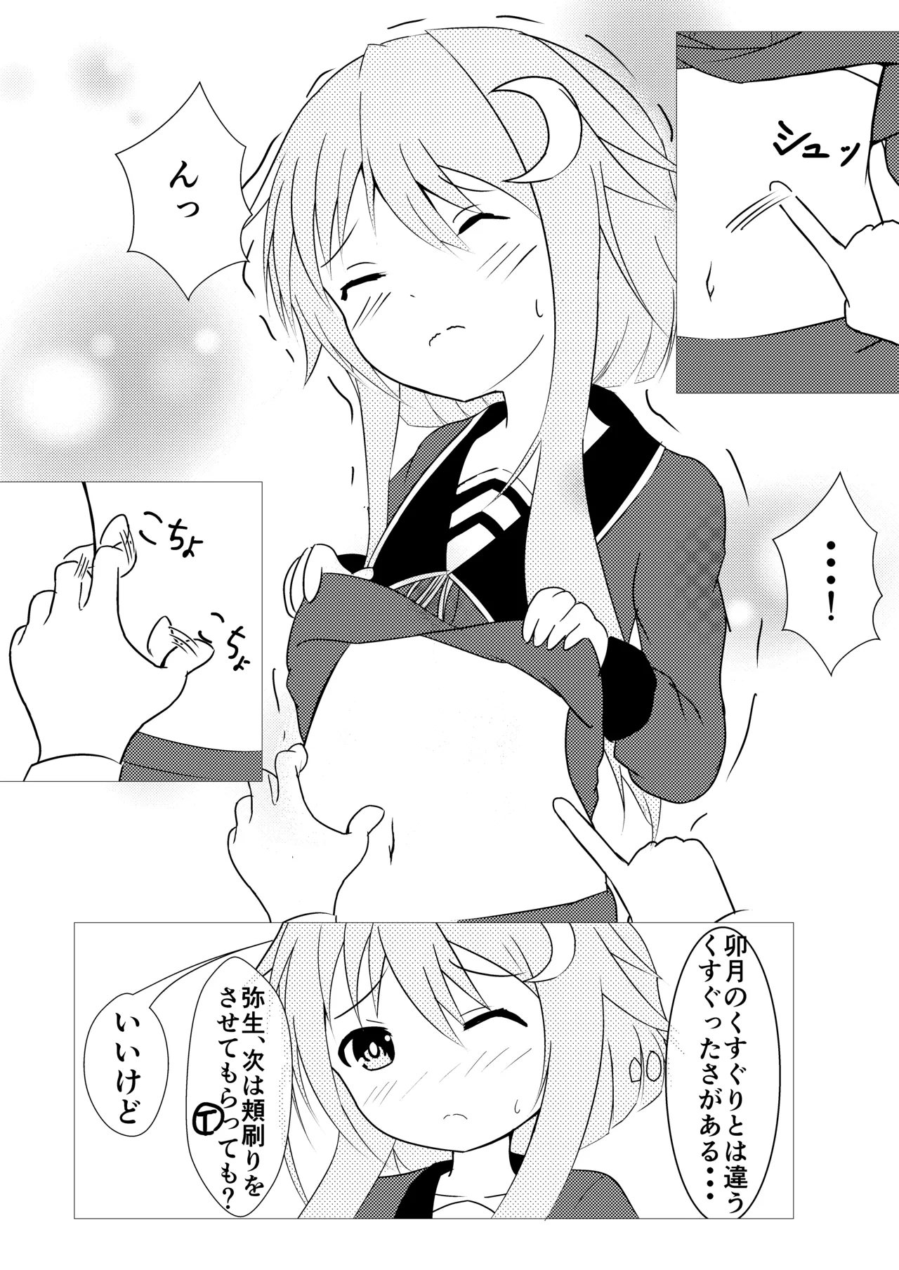 ふぇちしずむやよっと! Page.9