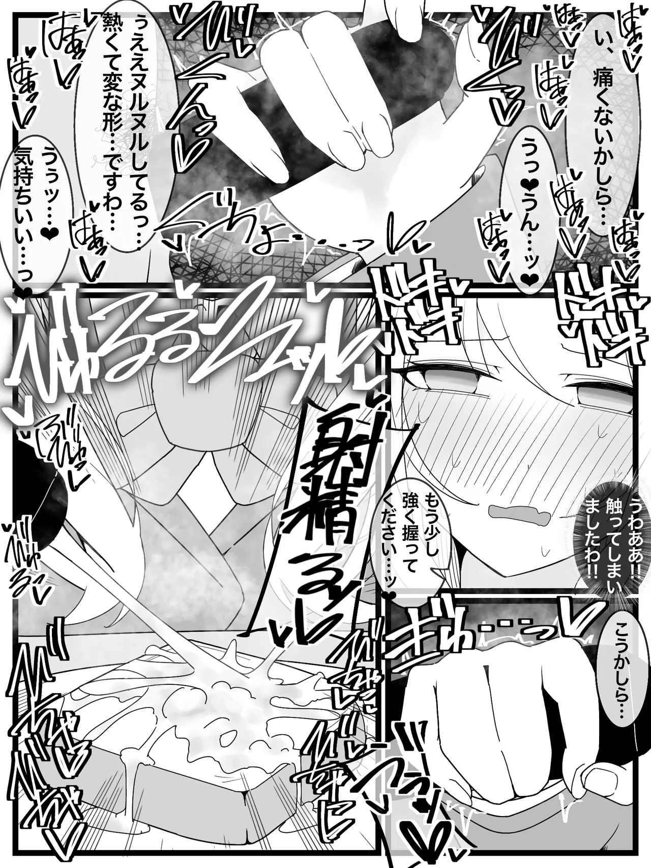 お嬢様学園 食ザー部! Page.13