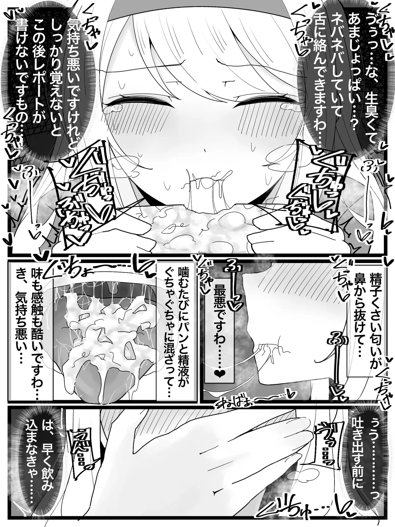 お嬢様学園 食ザー部! Page.16