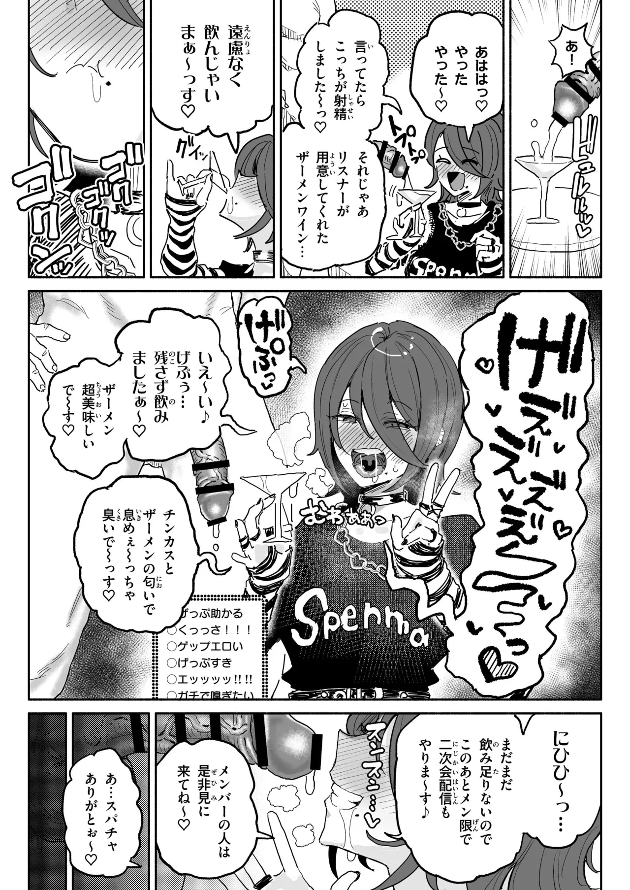 ちん嗅ぎ系配信者一週間チンカスザーメン生活 Page.6