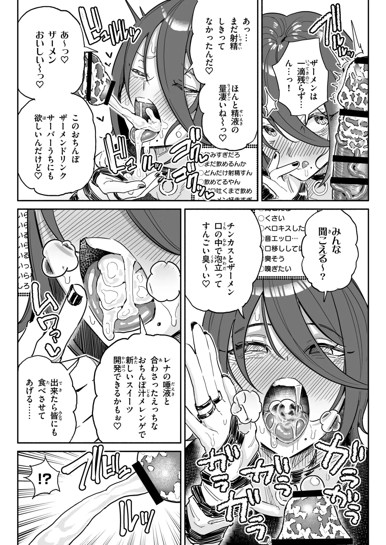 ちん嗅ぎ系配信者一週間チンカスザーメン生活 Page.9