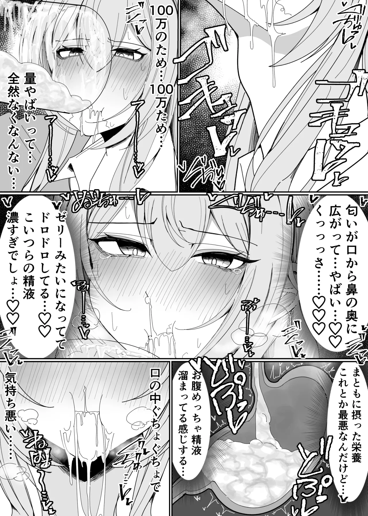 ザーメン大食い大会 Page.10