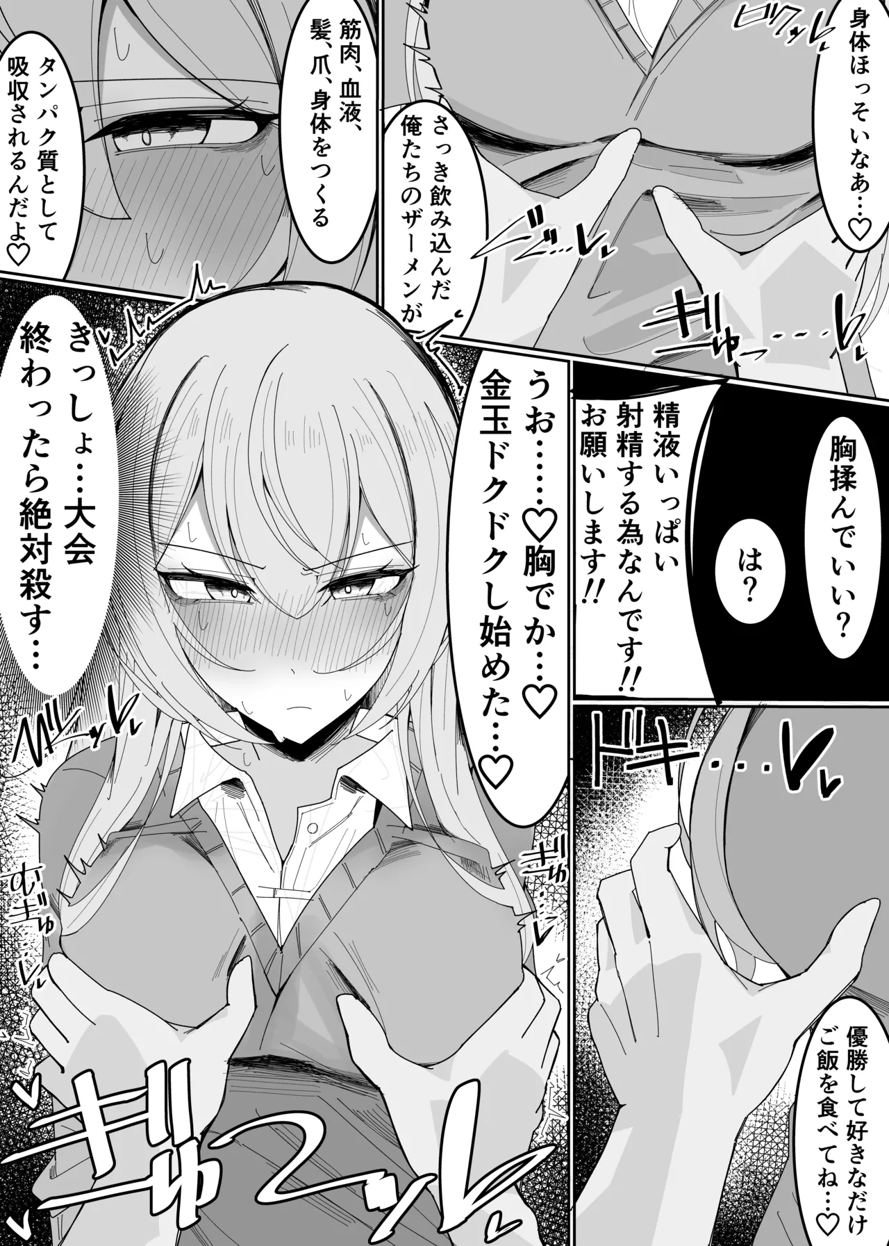 ザーメン大食い大会 Page.15