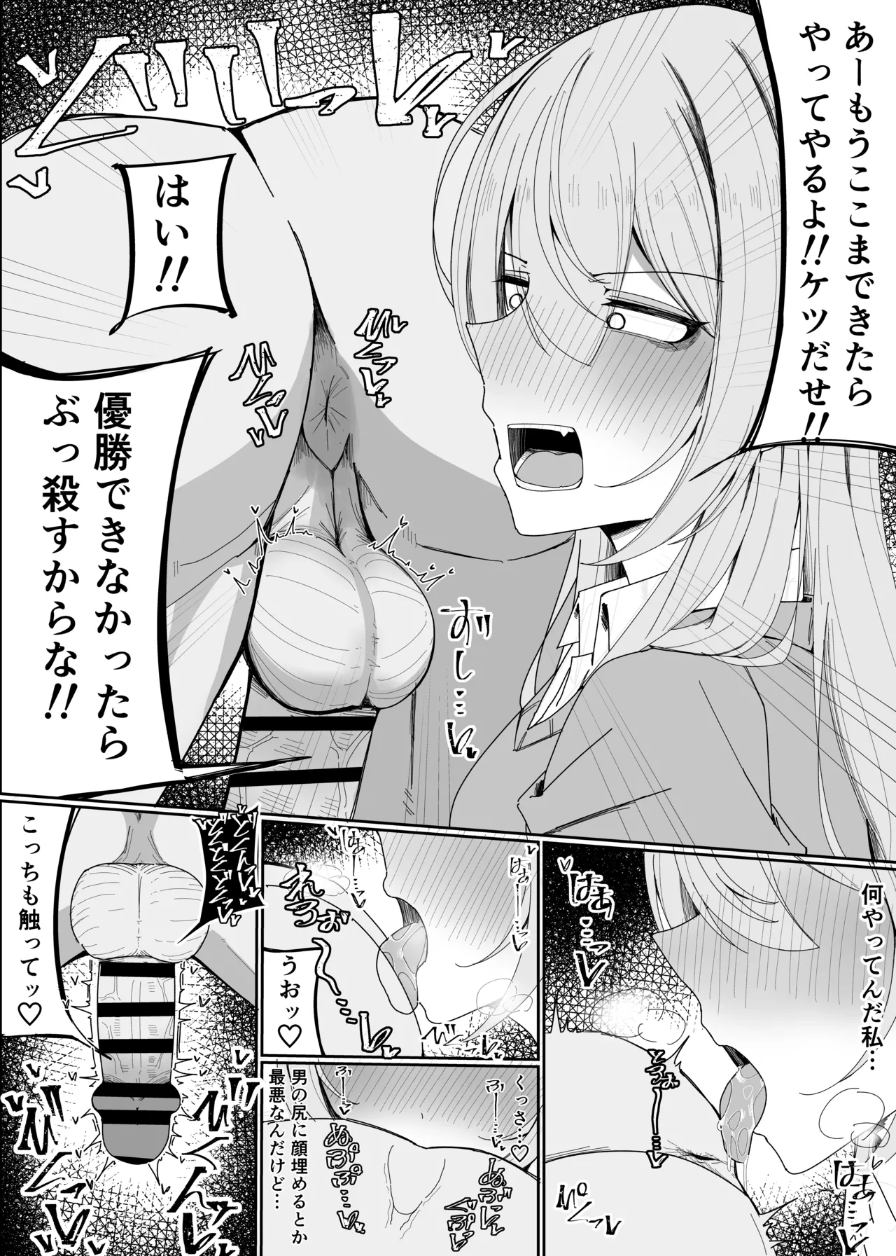 ザーメン大食い大会 Page.24