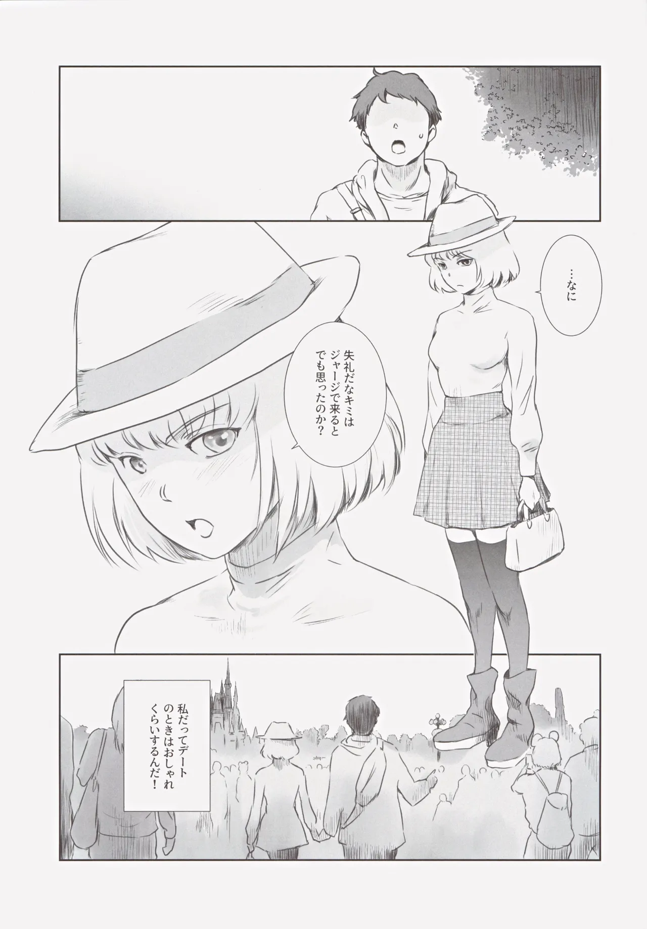 冬鍋３ Page.4