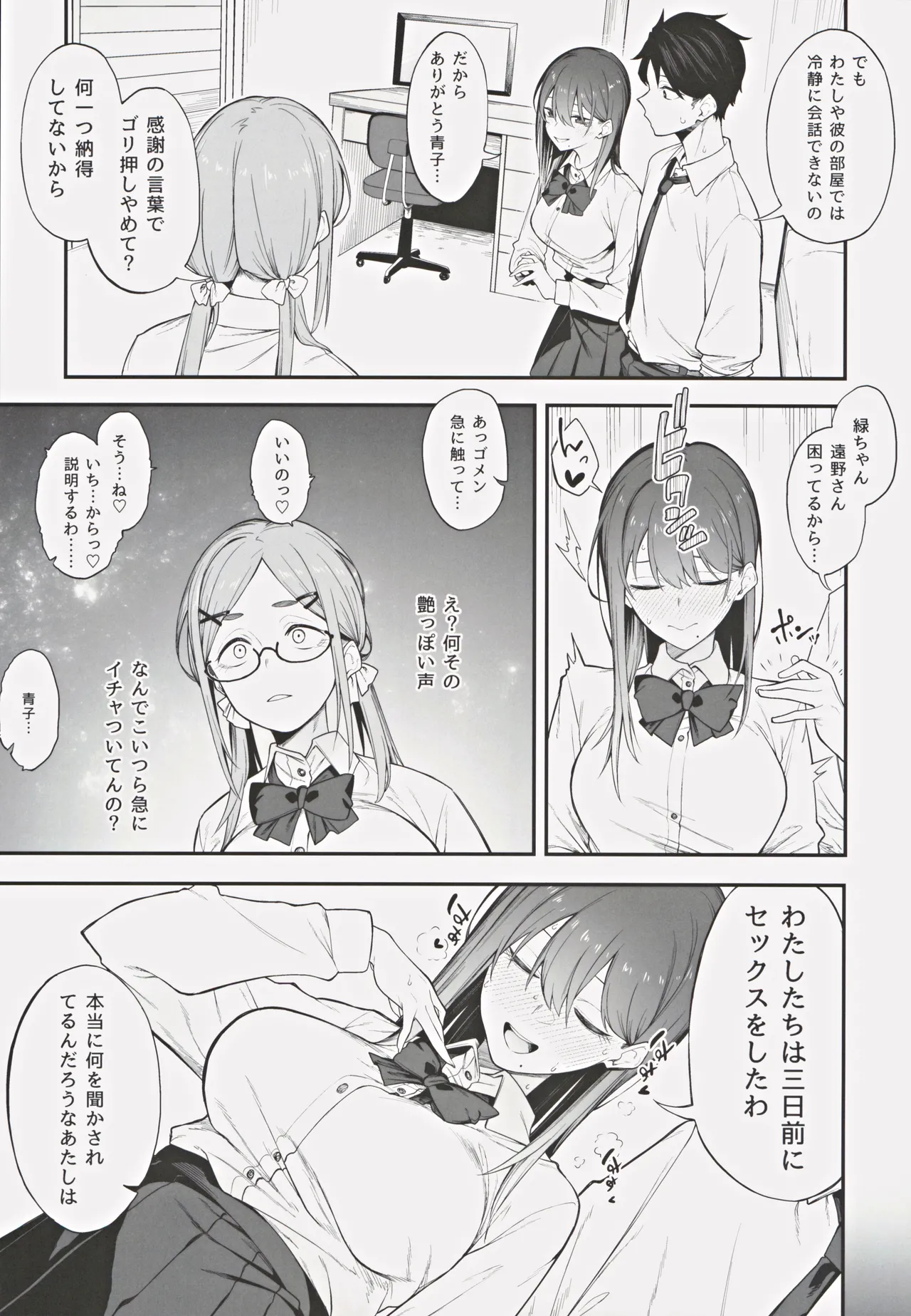 エロとツッコミ ～催淫ちんぽ編～ Page.6