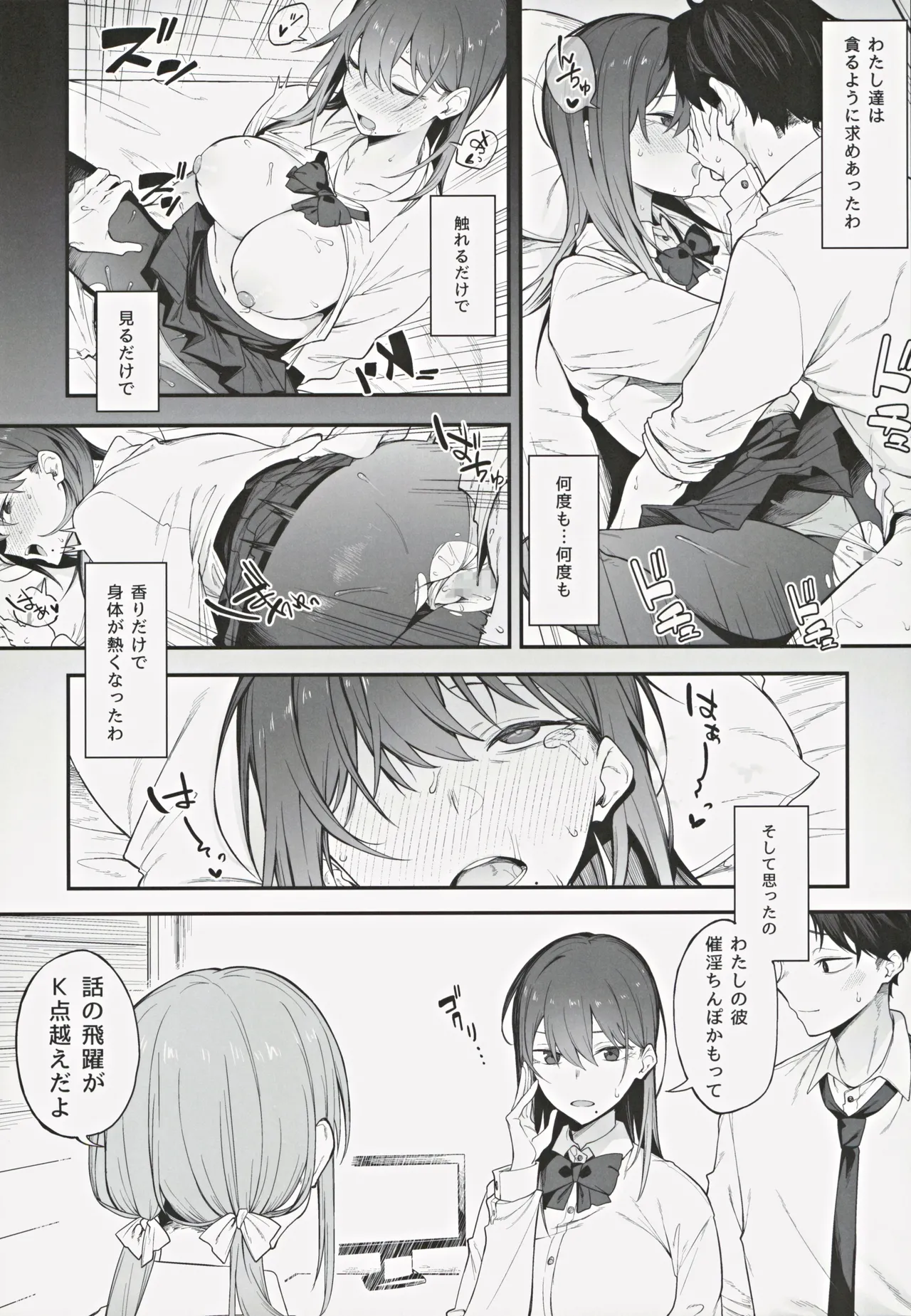 エロとツッコミ ～催淫ちんぽ編～ Page.7