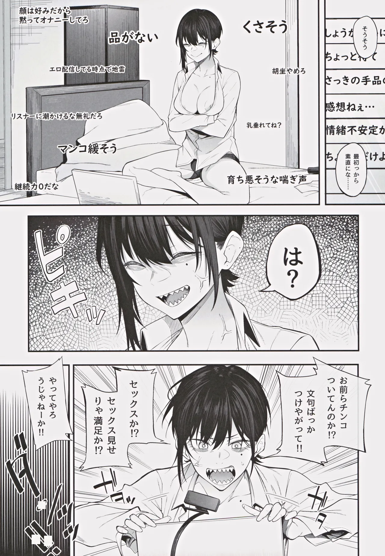 エロとツッコミ ～エロ配信編～ Page.14