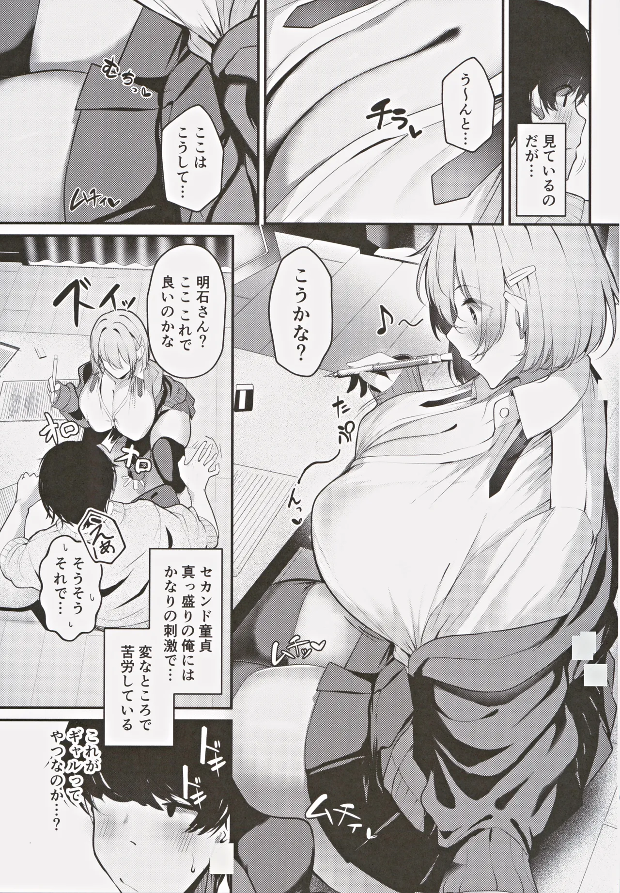 大家の娘の巨乳ギャルに勉強教えたらエッチしてくれた話 Page.6