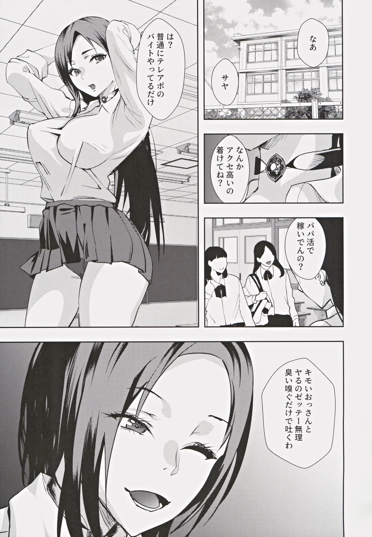 クールギャルJK 夜の小遣い稼ぎ Page.30