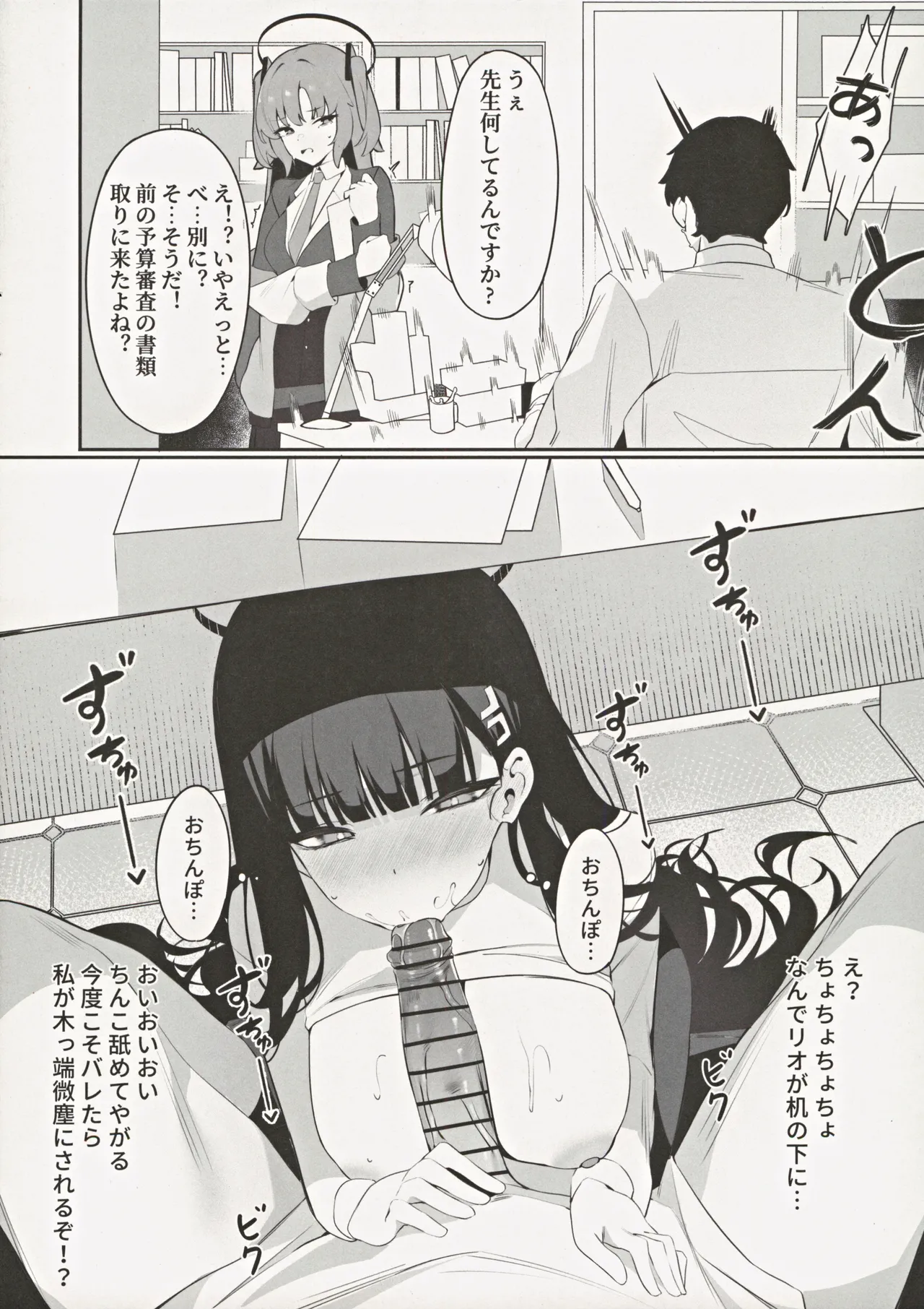 リオ会長の謝罪セックス2 Page.7